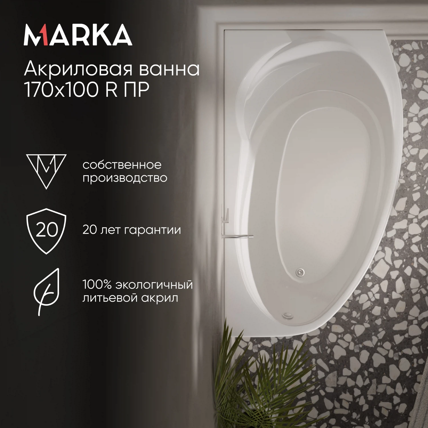 Изображение товара Ванна акриловая асимметричная правая Marka One JULIANNA 170 * 100