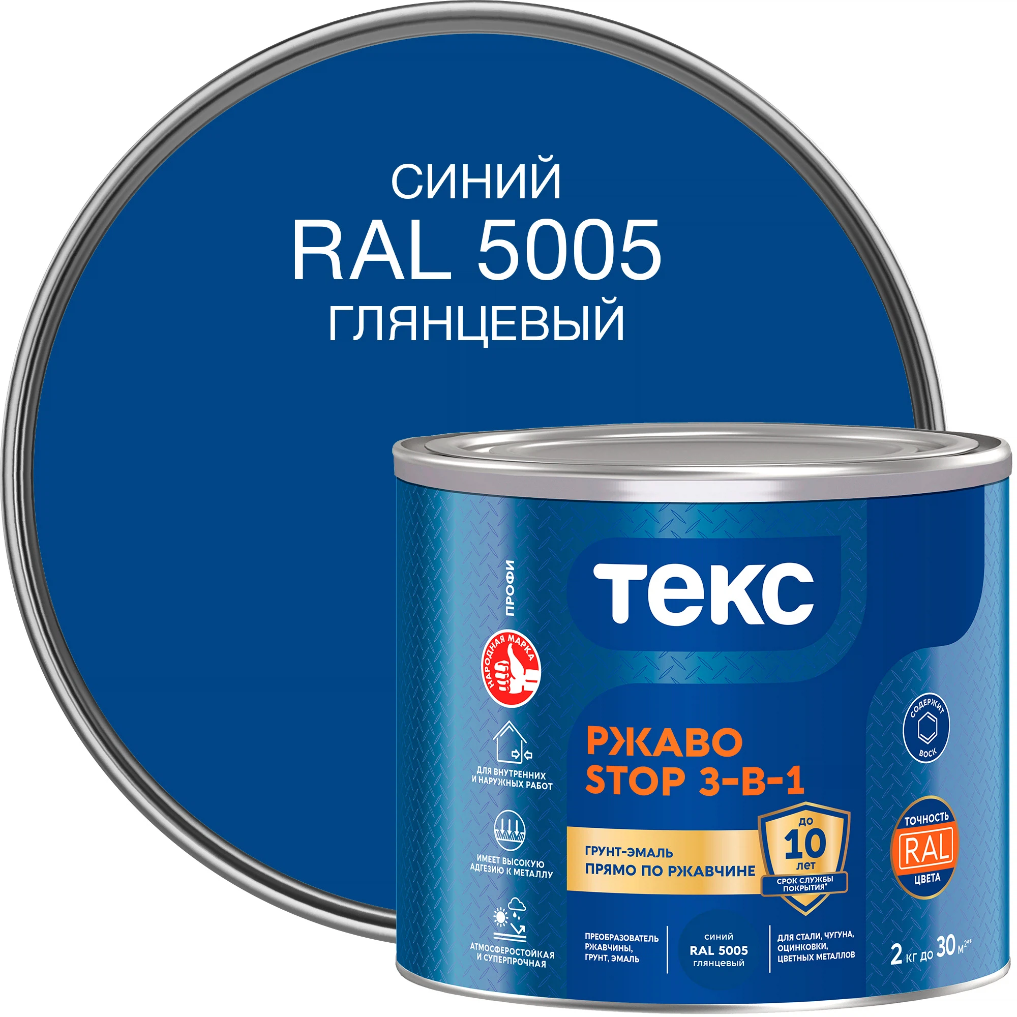 Изображение товара Грунт-эмаль по ржавчине Текс 3 в 1 РжавоStop синяя RAL 5005 глянцевая 2,0кг Изображение товара Грунт-эмаль по ржавчине Текс 3 в 1 РжавоStop синяя RAL 5005 глянцевая 2,0кг