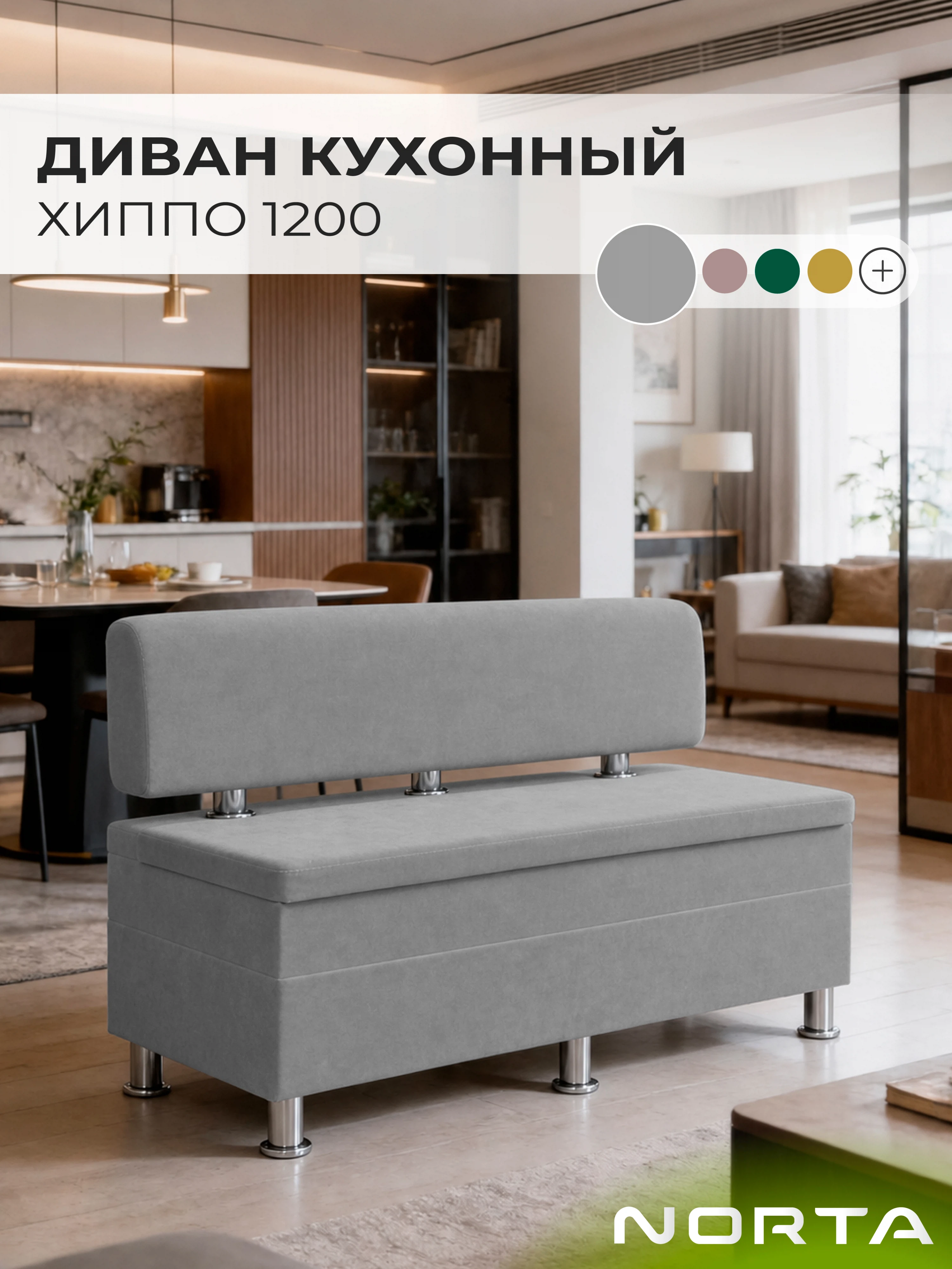 Изображение товара Диван кухонный НОРТА Хиппо 1200х490х770 Серый, Велюр Изображение товара Диван кухонный НОРТА Хиппо 1200х490х770 Серый, Велюр