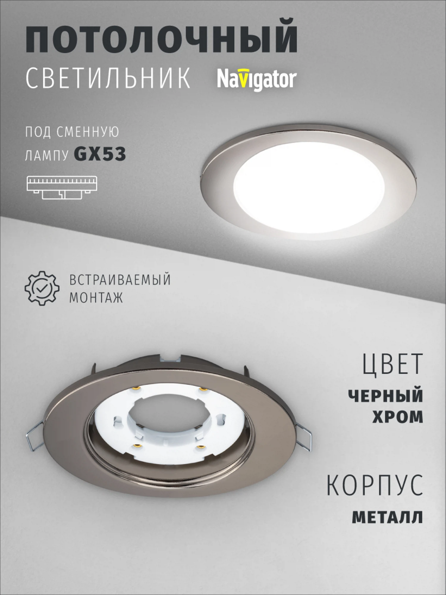Изображение товара Светильник точечный Navigator GX53 10 Вт. IP20 93029 Изображение товара Светильник точечный Navigator GX53 10 Вт. IP20 93029