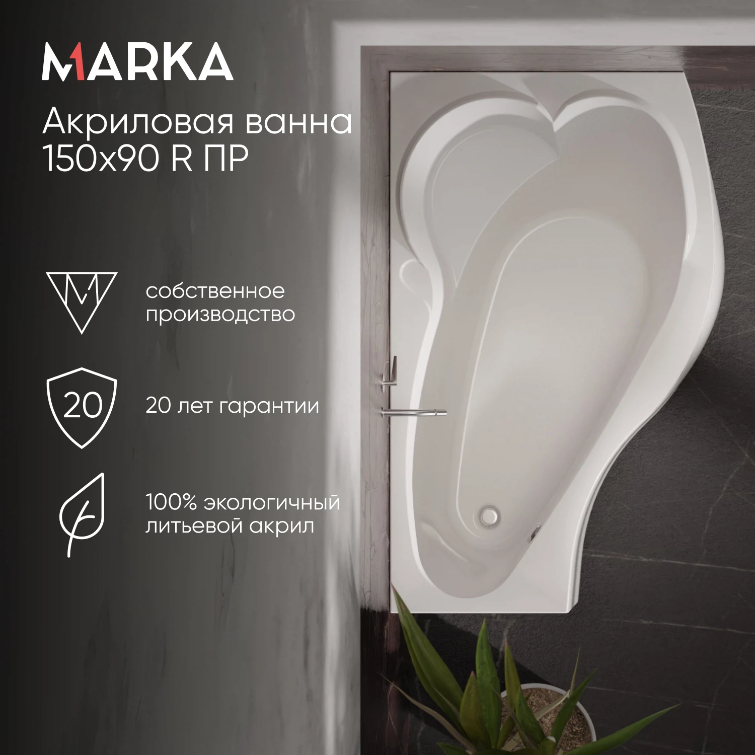 Изображение товара Ванна Marka One GRACIA 1500х900 акриловая прямоугольная пристенная Изображение товара Ванна Marka One GRACIA 1500х900 акриловая прямоугольная пристенная