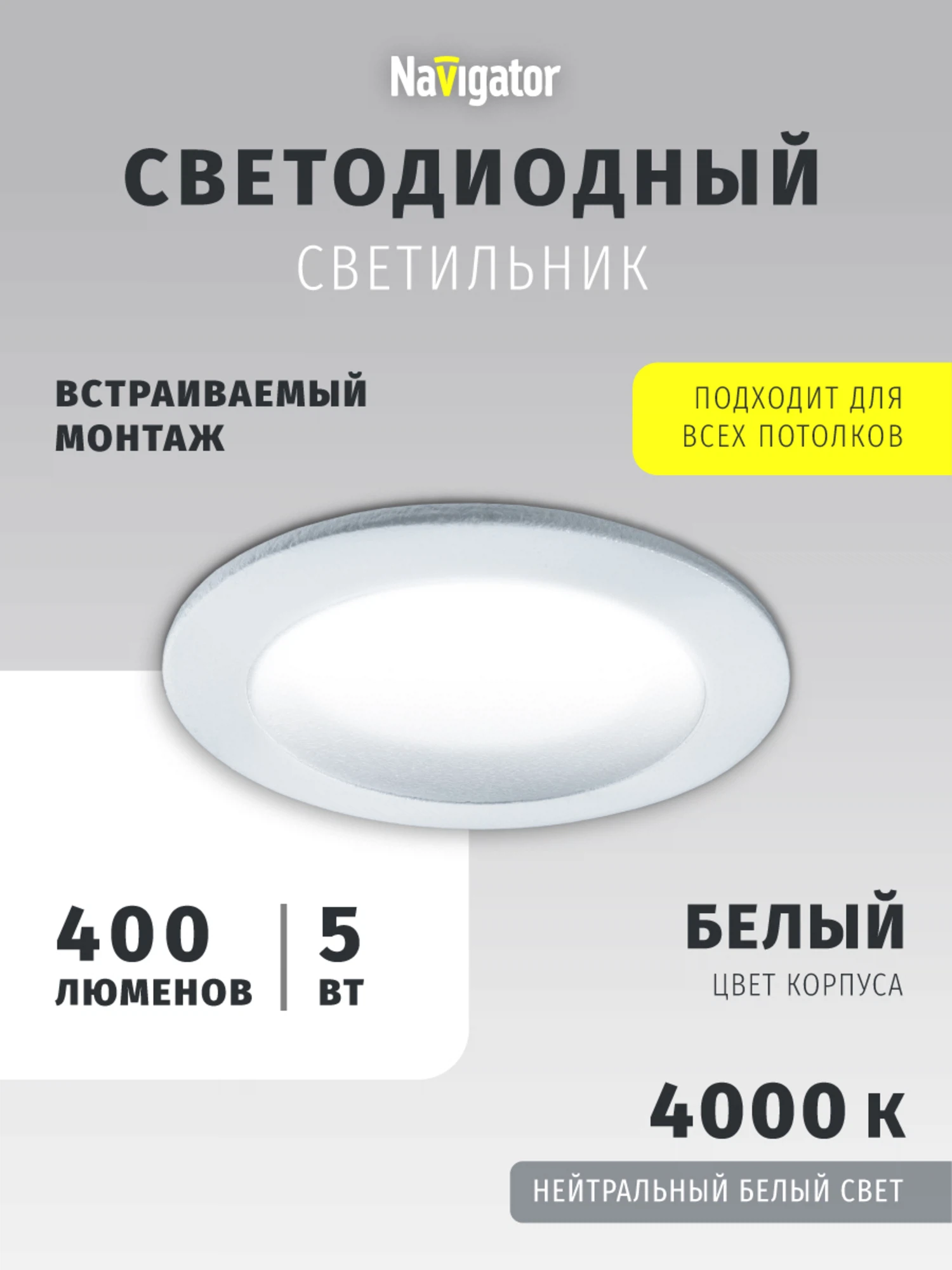 Изображение товара Светильник светодиодный встраиваемый Navigator 71 274 5 Вт дневного света IP44 Изображение товара Светильник светодиодный встраиваемый Navigator 71 274 5 Вт дневного света IP44