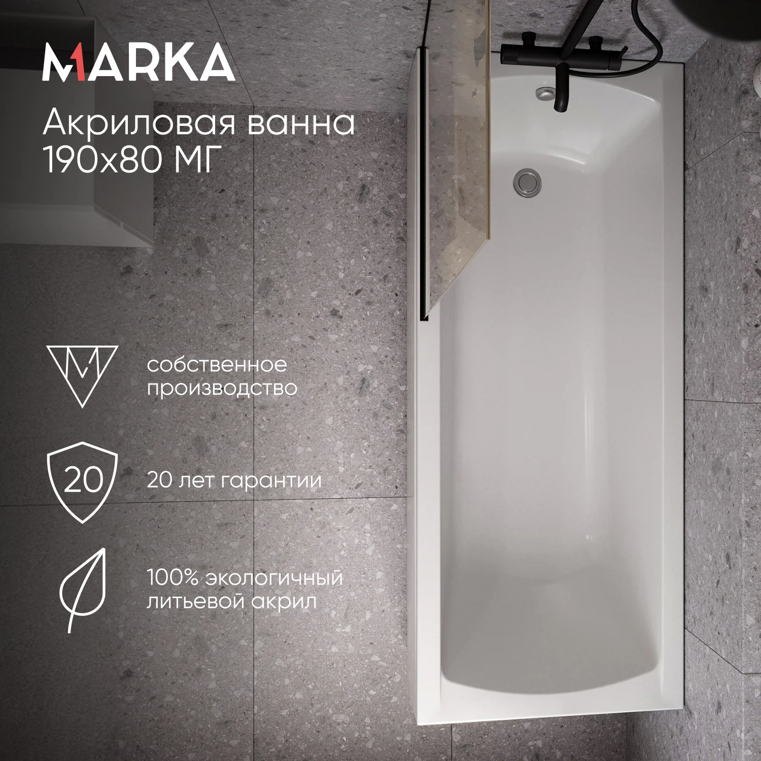 Изображение товара Ванна акриловая прямоугольная Marka One MODERN 190 * 80 Изображение товара Ванна акриловая прямоугольная Marka One MODERN 190 * 80