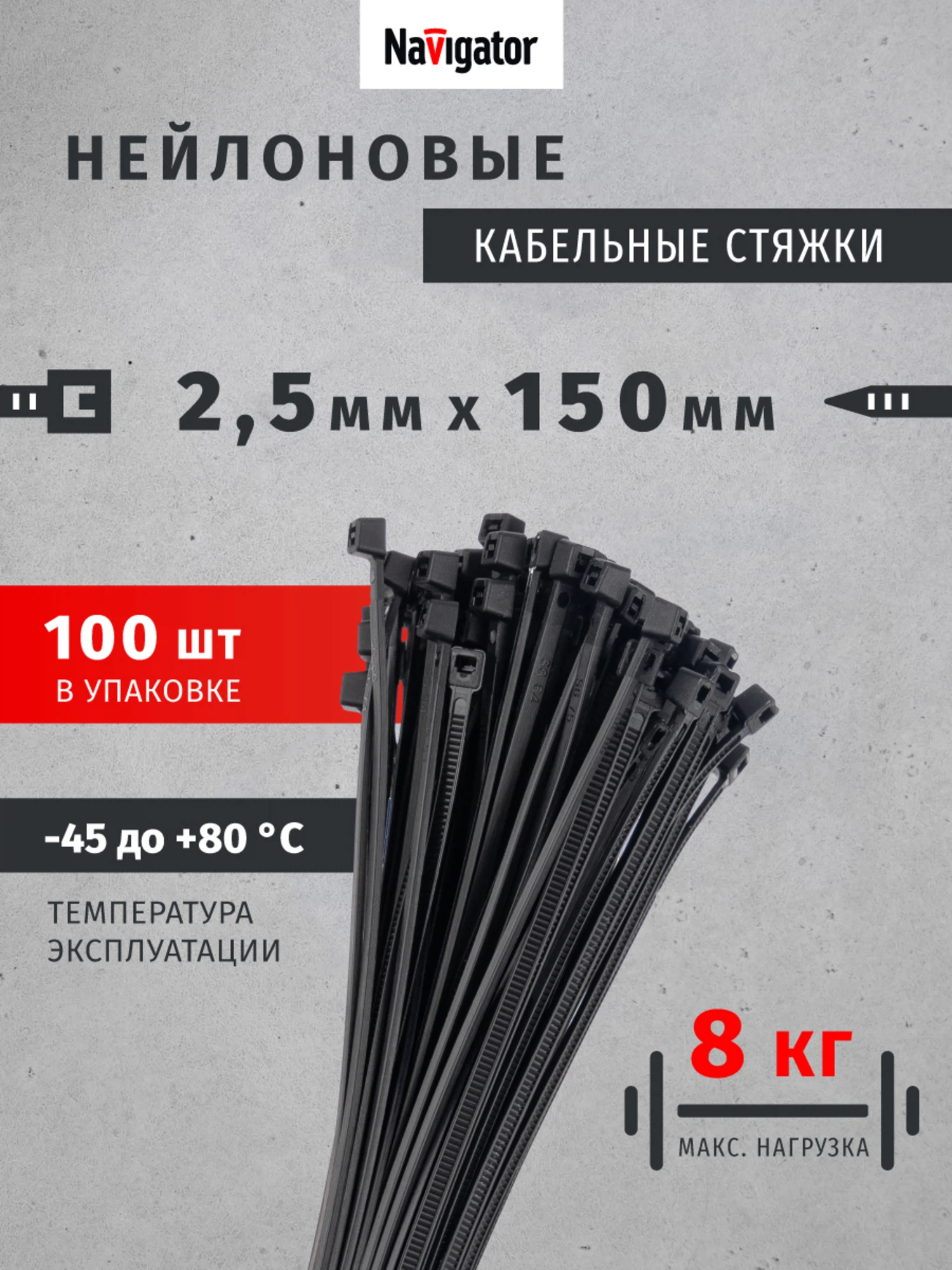 Изображение товара Кабельные стяжки Navigator 150 мм черные 100 шт для организации кабелей Изображение товара Кабельные стяжки Navigator 150 мм черные 100 шт для организации кабелей