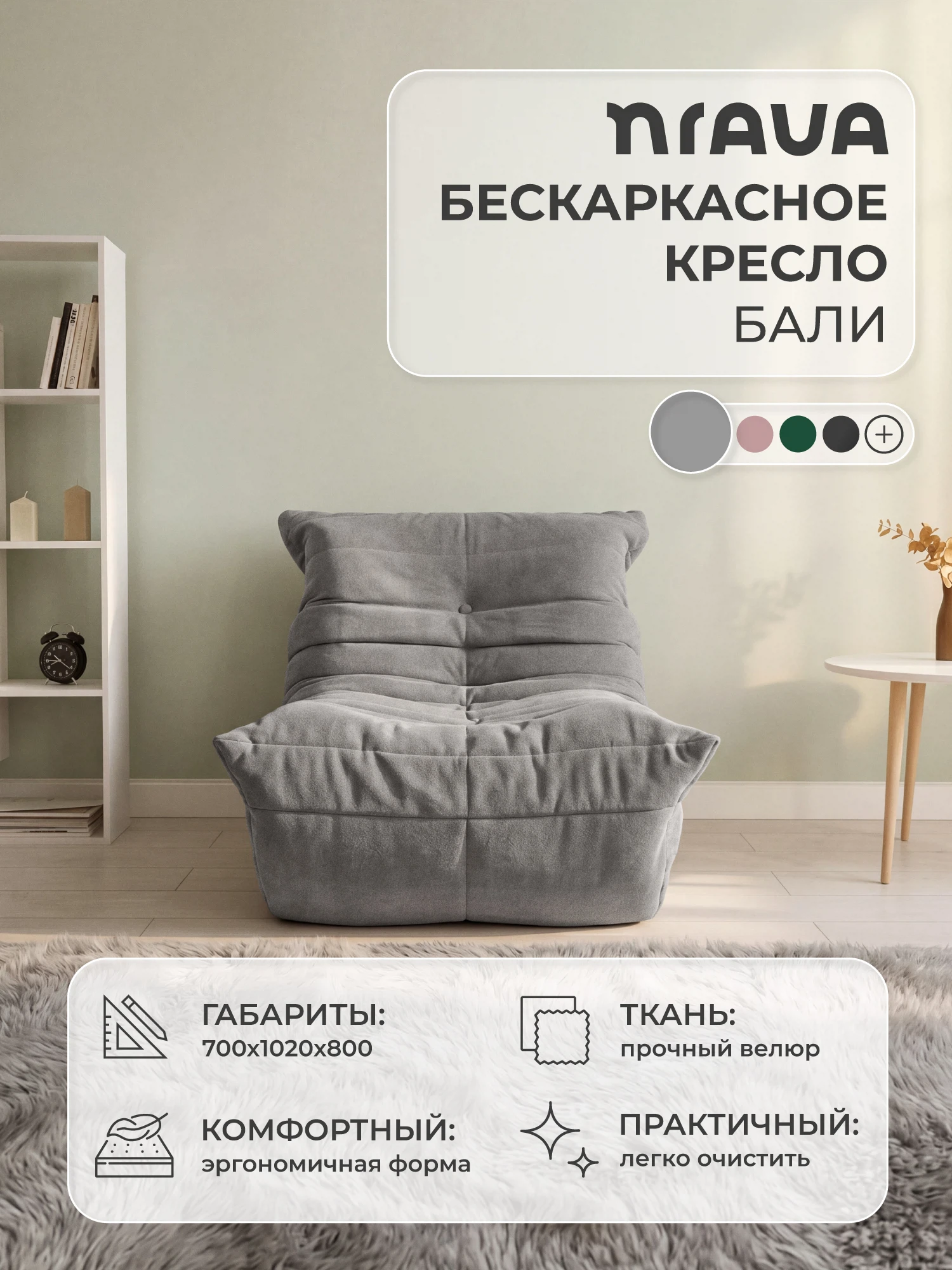 Изображение товара Кресло бескаркасное Nrava Бали 700х1020х800 Серый, Велюр Изображение товара Кресло бескаркасное Nrava Бали 700х1020х800 Серый, Велюр