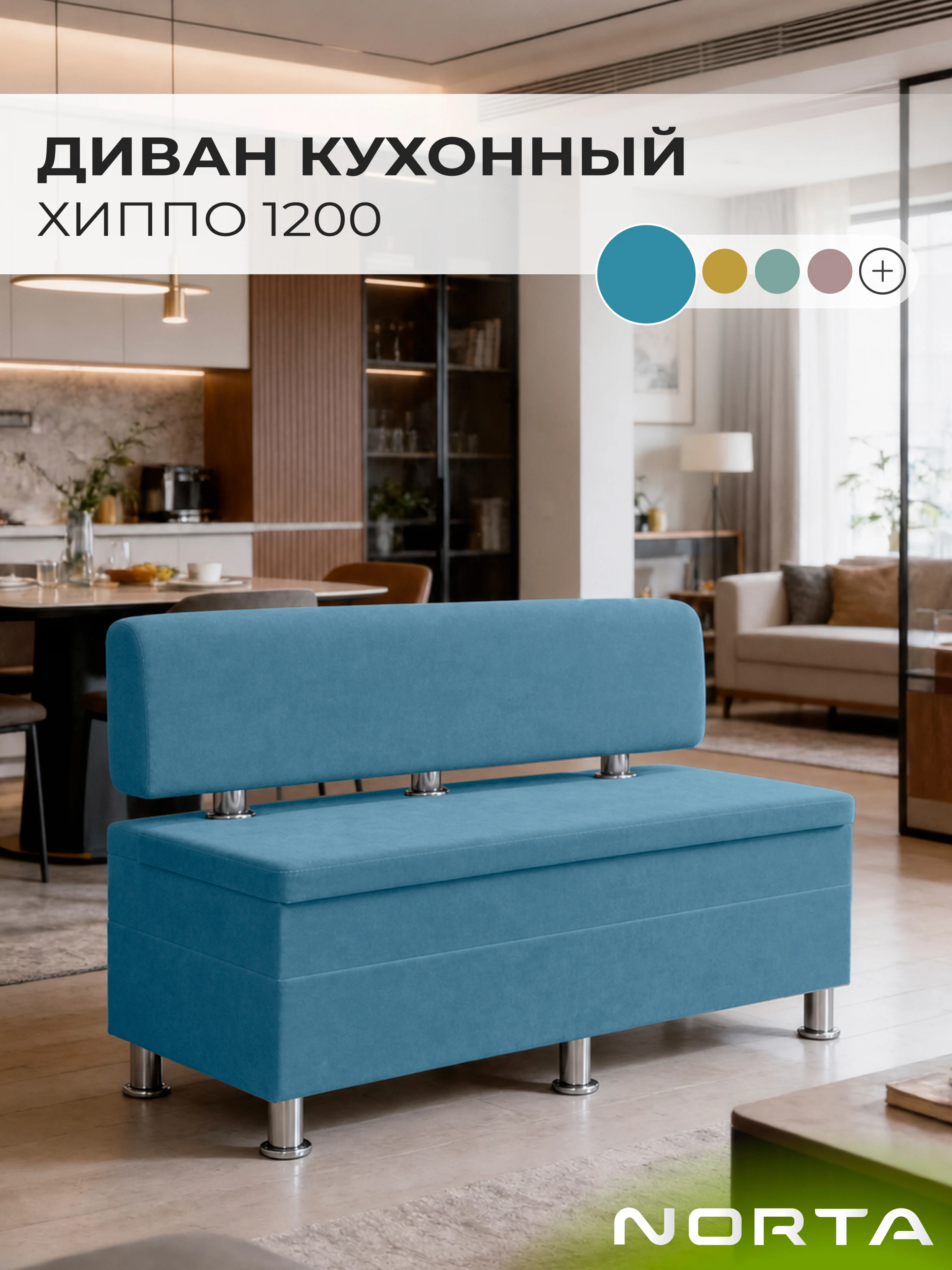 Изображение товара Диван кухонный НОРТА Хиппо 1200х490х770 Синий, Велюр Изображение товара Диван кухонный НОРТА Хиппо 1200х490х770 Синий, Велюр