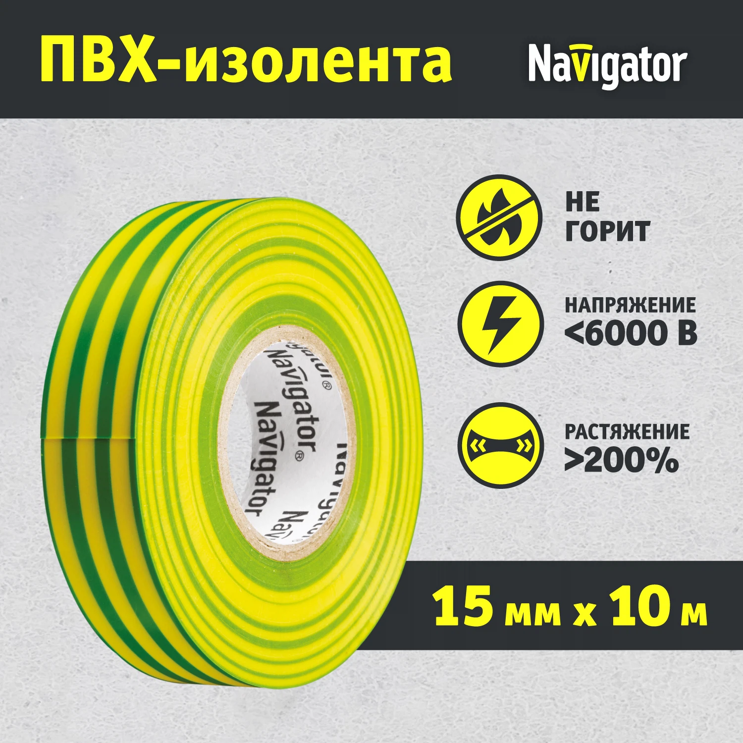 Изображение товара Изолента Navigator 71 234 NIT-B15-10/YG жёлто-зелёная,10 м