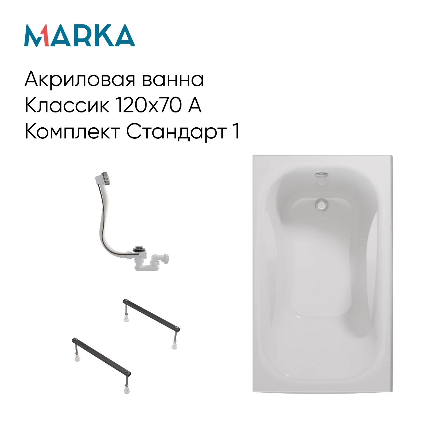 Изображение товара Ванна акриловая прямоугольная 1Marka CLASSIC 120 * 70 Изображение товара Ванна акриловая прямоугольная 1Marka CLASSIC 120 * 70
