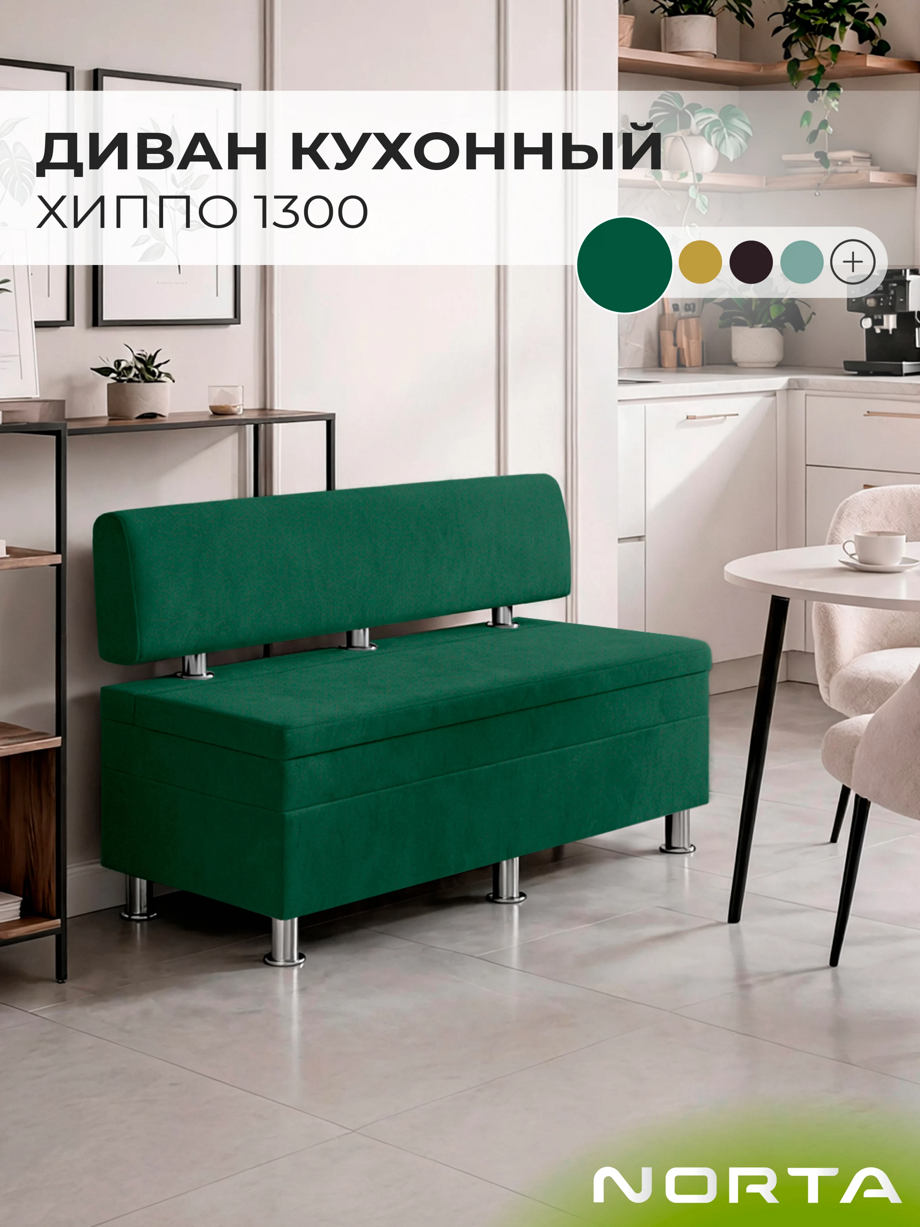 Изображение товара Диван кухонный НОРТА Хиппо 1300х490х770 Зеленый из велюра