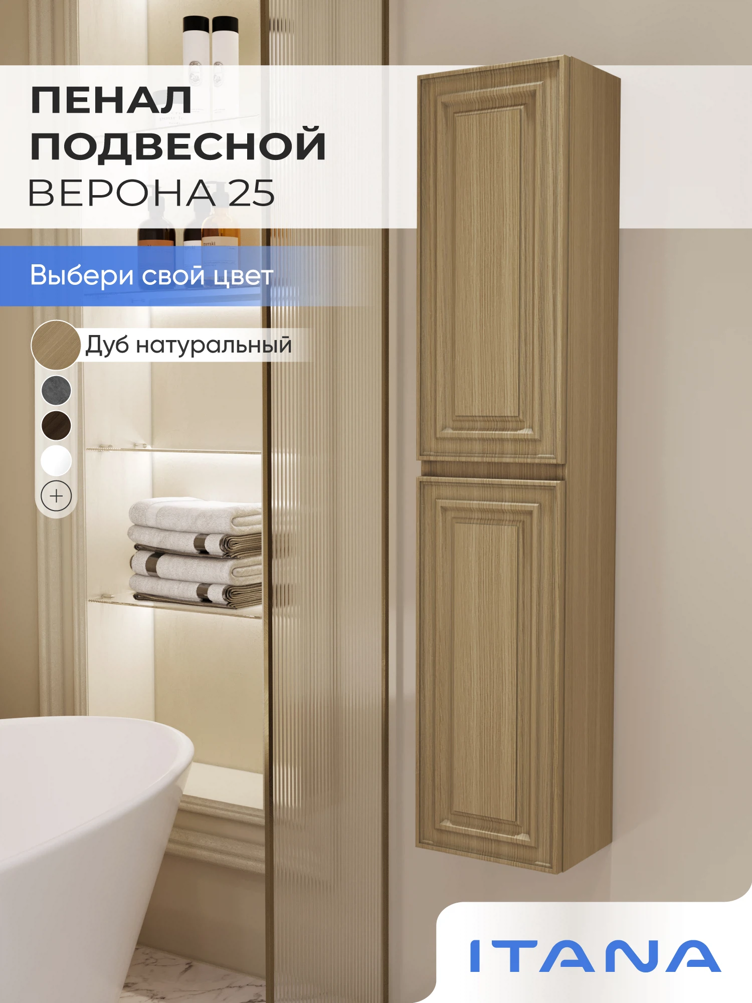 Изображение товара Шкаф пенал ИТАНА Верона 25, подвесной, Дуб Натуральный Изображение товара Шкаф пенал ИТАНА Верона 25, подвесной, Дуб Натуральный