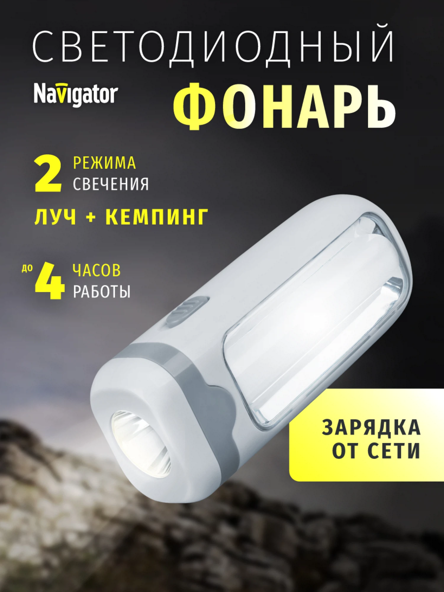 Изображение товара Фонарь Navigator 14 028 NPT-CP19-ACCU 2Вт, IP44 Изображение товара Фонарь Navigator 14 028 NPT-CP19-ACCU 2Вт, IP44