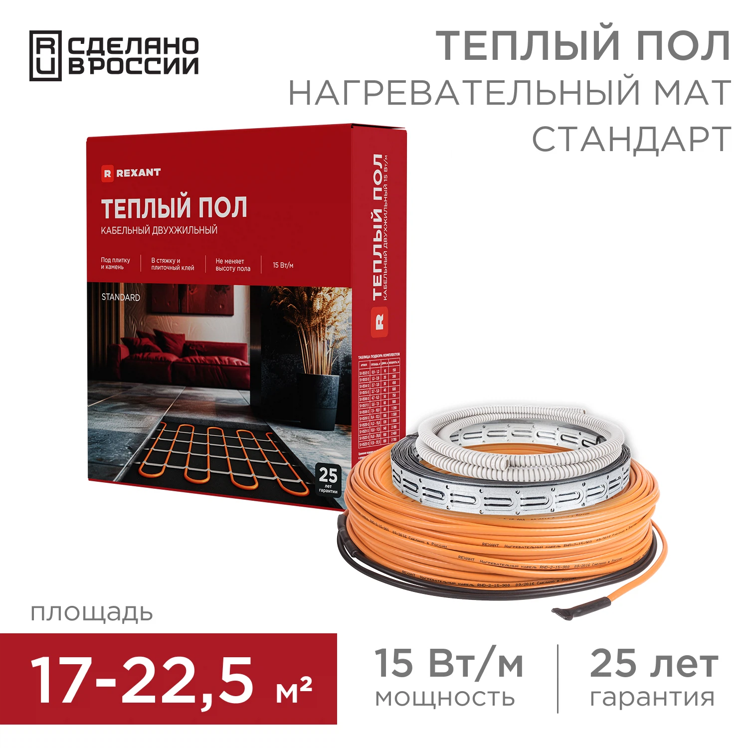 Изображение товара Теплый пол REXANT Standard 2700Вт длина 180м двухжильный Изображение товара Теплый пол REXANT Standard 2700Вт длина 180м двухжильный