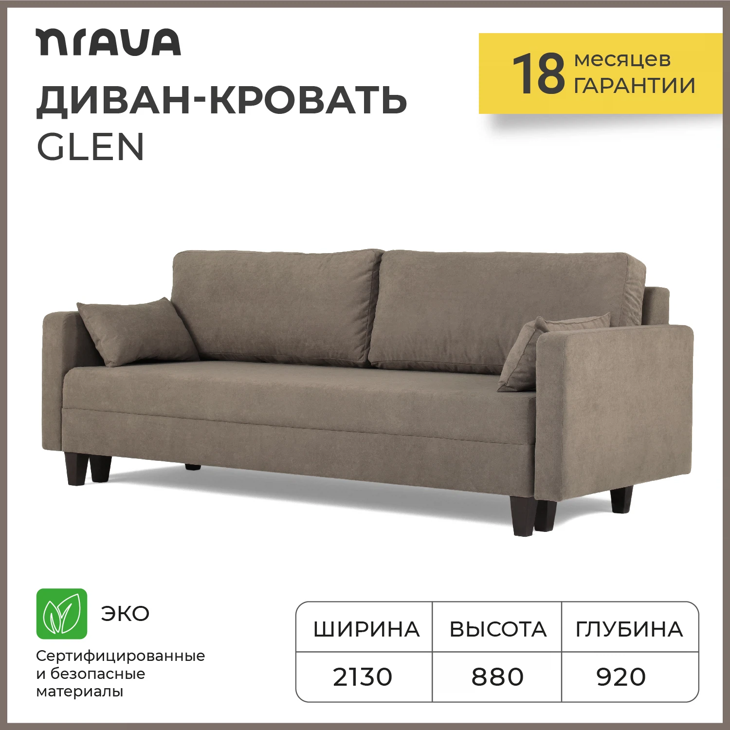 Изображение товара Диван-кровать NRAVA Glen Vivaldi 5 светло-коричневый