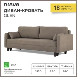 Диван-Кровать NRAVA Glen Vivaldi 5 (светло-коричневый) 2130х920х880 мм