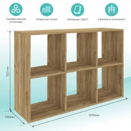 Стеллаж MIXLINE 1072х720х330 ЛДСП Табачный дуб 6 ячеек