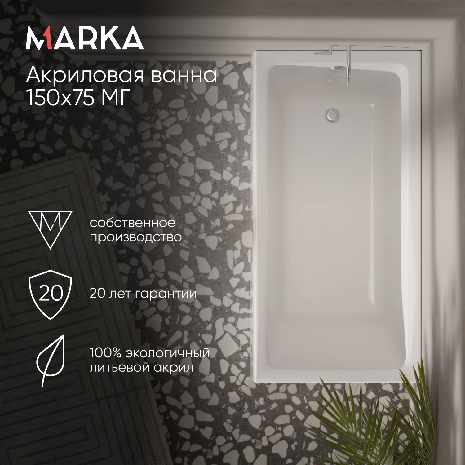 Изображение товара Ванна акриловая прямоугольная Marka One BIANCA 150 * 75 Изображение товара Ванна акриловая прямоугольная Marka One BIANCA 150 * 75