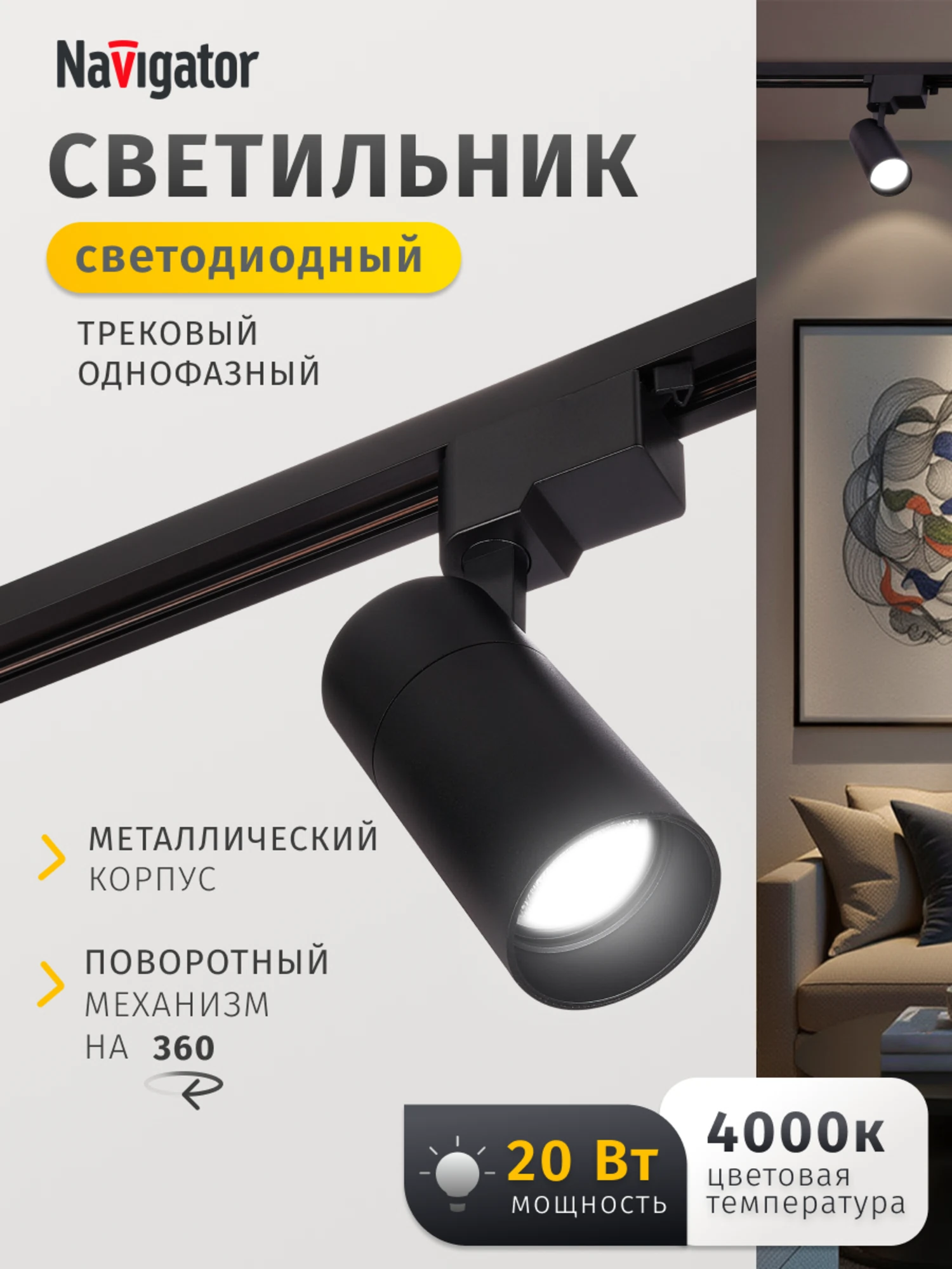 Изображение товара Трековый светильник Navigator 95 544, 20 Вт, 4000K, черный Изображение товара Трековый светильник Navigator 95 544, 20 Вт, 4000K, черный