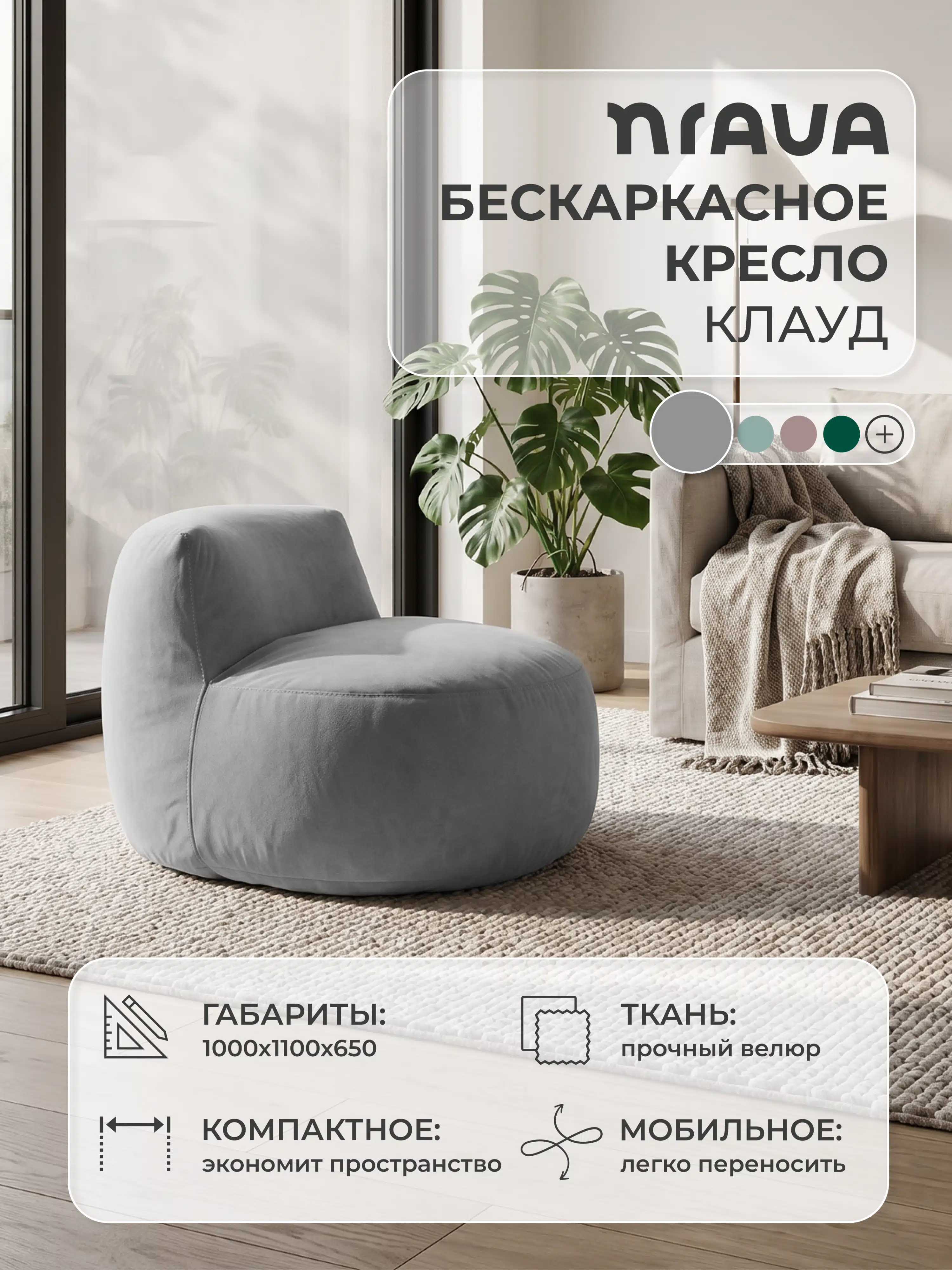 Изображение товара Бескаркасное кресло NRAVA Клауд Светло-серый велюр комфортное и стильное Изображение товара Бескаркасное кресло NRAVA Клауд Светло-серый велюр комфортное и стильное