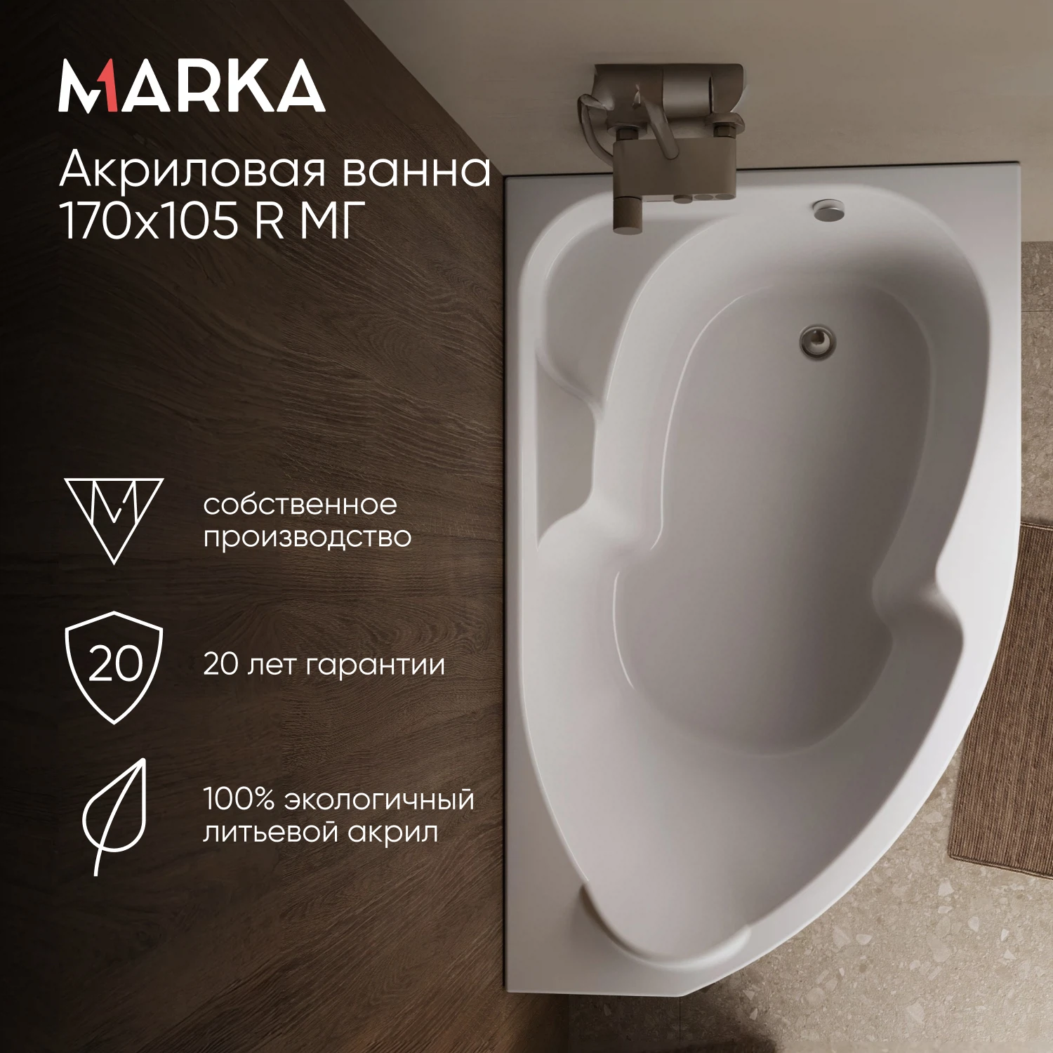 Изображение товара Ванна акриловая 1Marka DIANA асимметричная правая 170х105 см Изображение товара Ванна акриловая 1Marka DIANA асимметричная правая 170х105 см