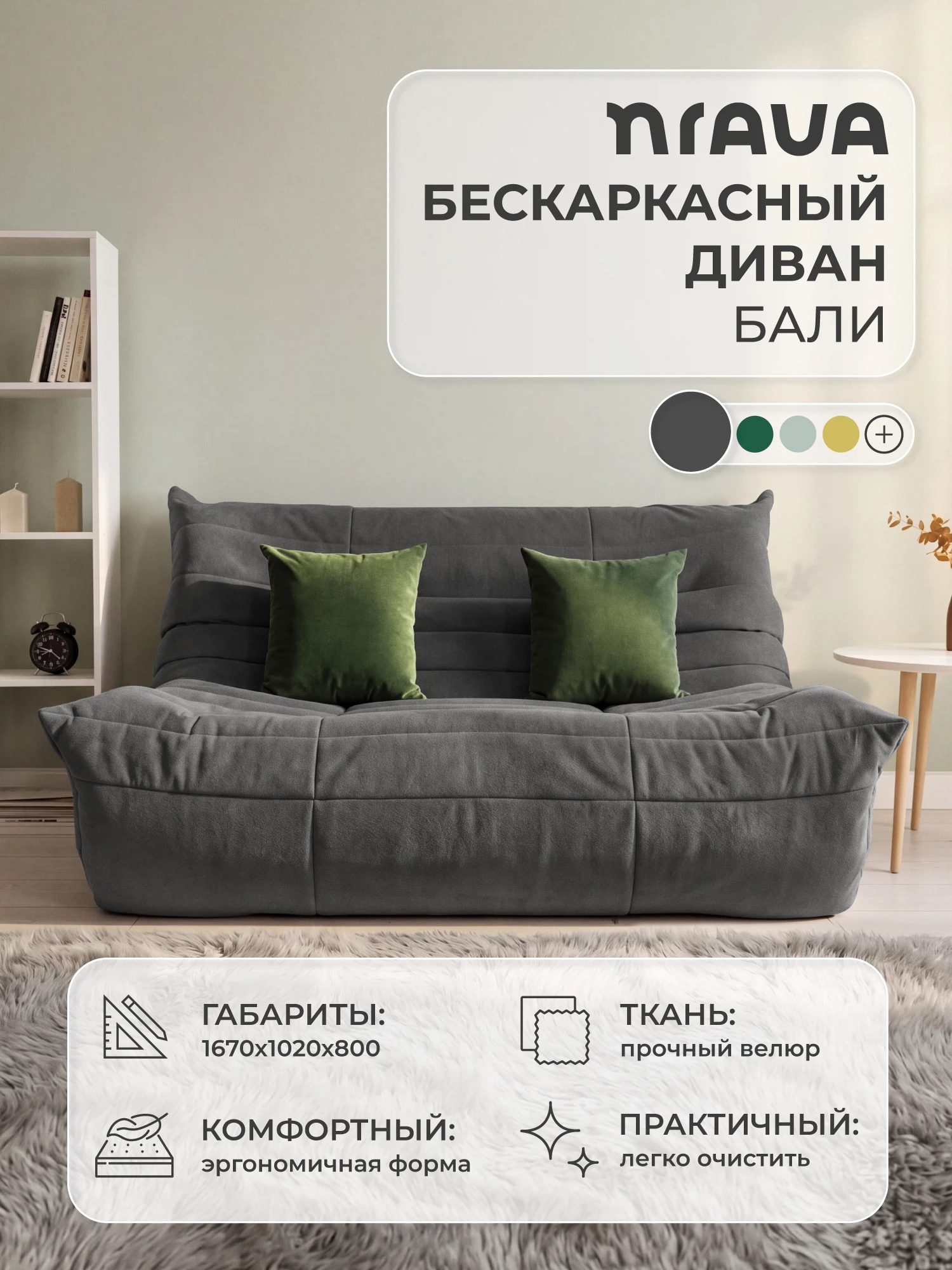 Изображение товара Nrava Home Bali Диван бескаркасный 1670х1020 серый VIVALDI 37 Изображение товара Nrava Home Bali Диван бескаркасный 1670х1020 серый VIVALDI 37
