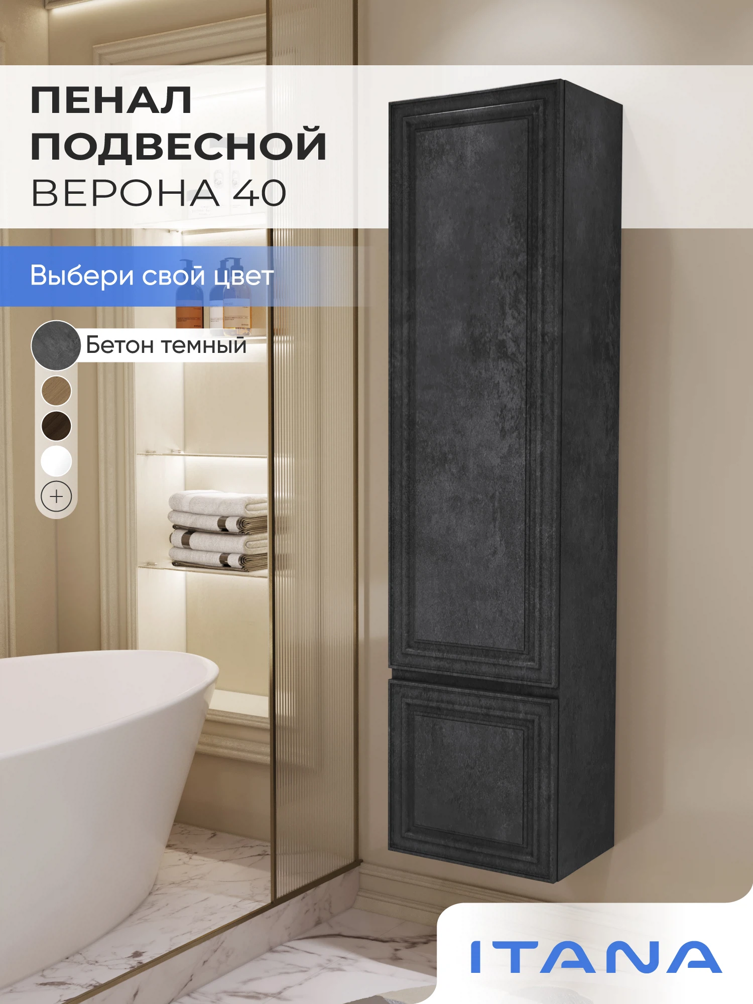 Изображение товара Шкаф пенал ИТАНА Верона 40, подвесной, Бетон темный