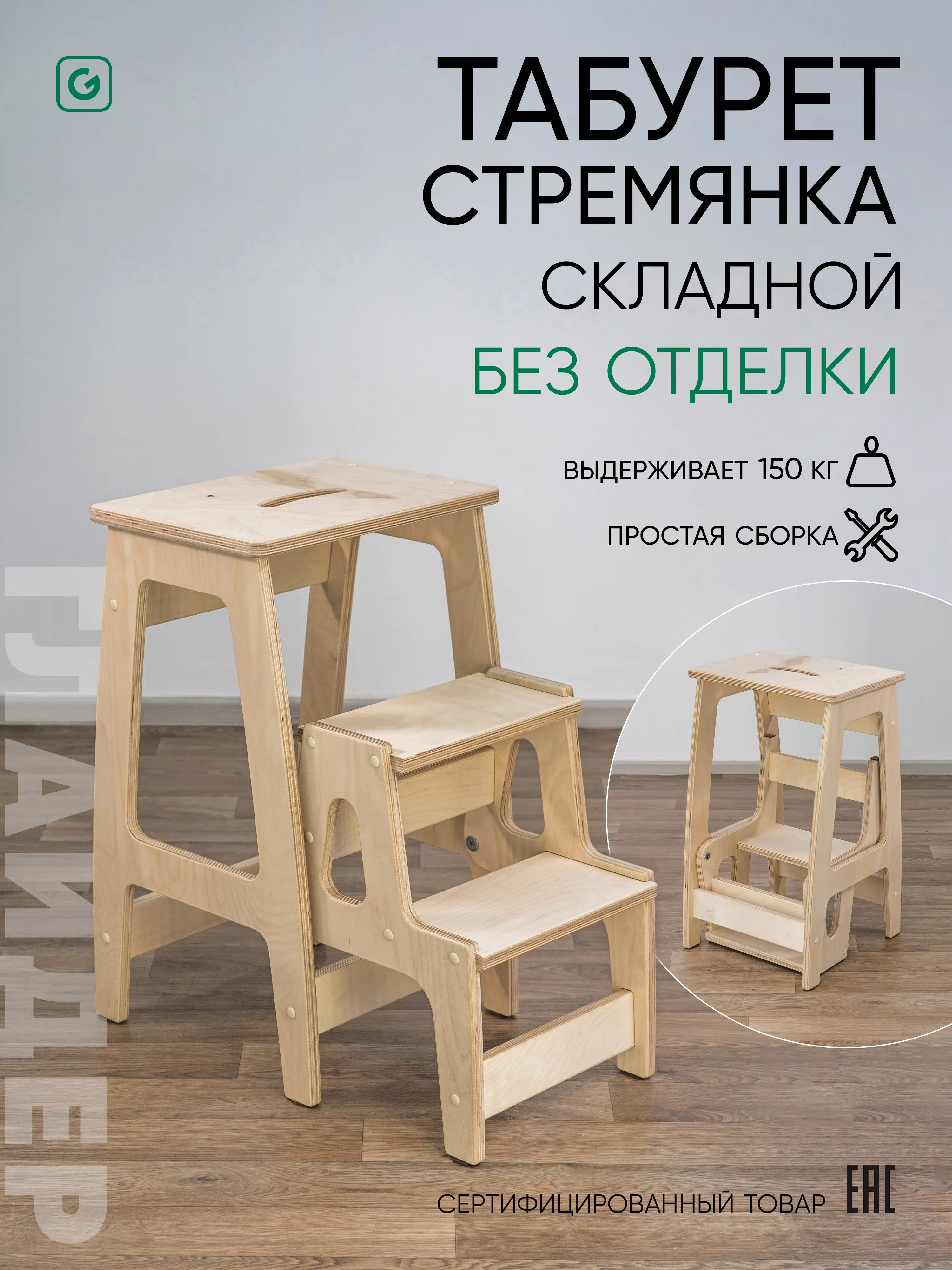 Изображение товара Табурет-стремянка Глайдер без отделки