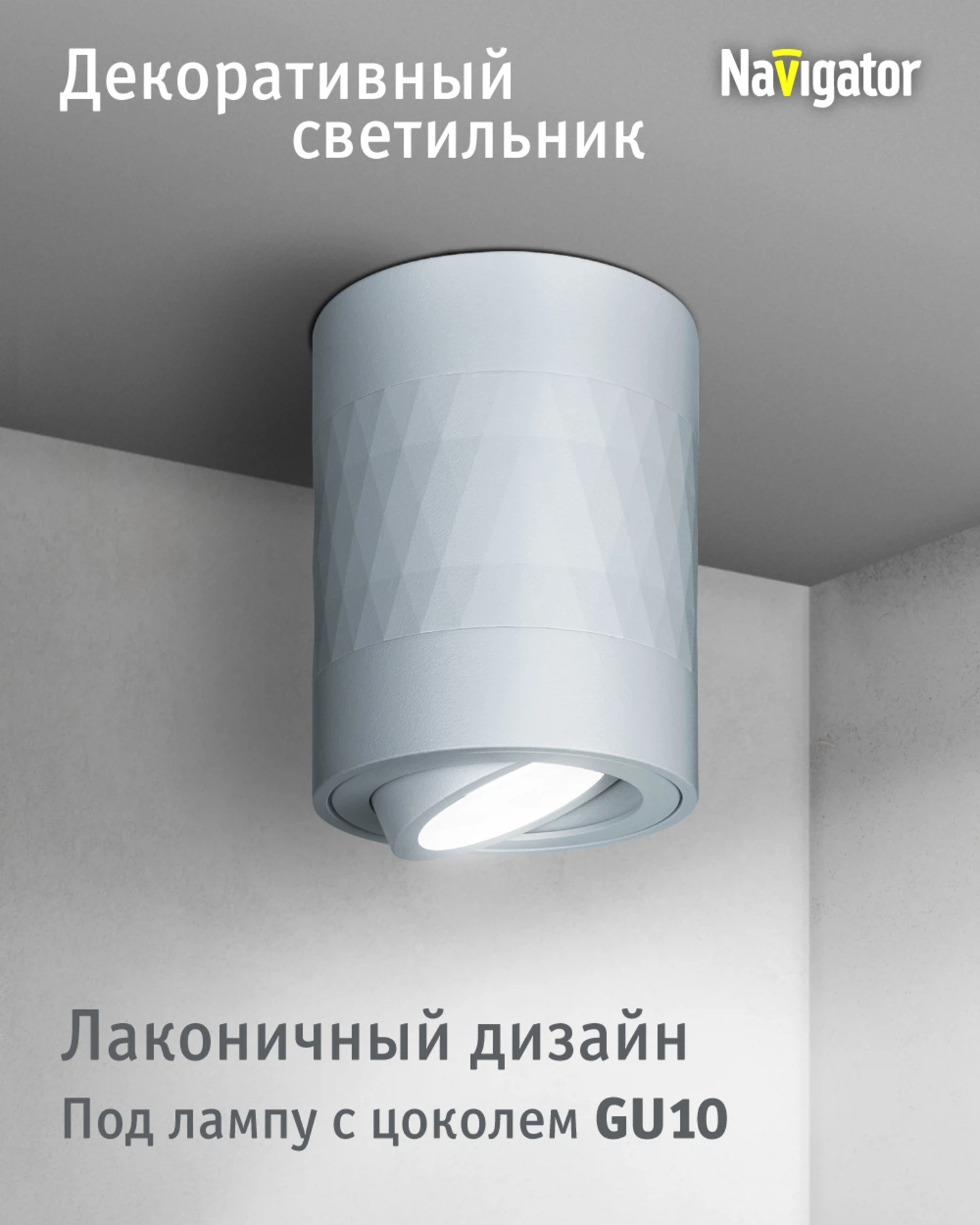 Изображение товара Светильник точечный Navigator GU10 35 Вт. IP20 белый 93404 Изображение товара Светильник точечный Navigator GU10 35 Вт. IP20 белый 93404
