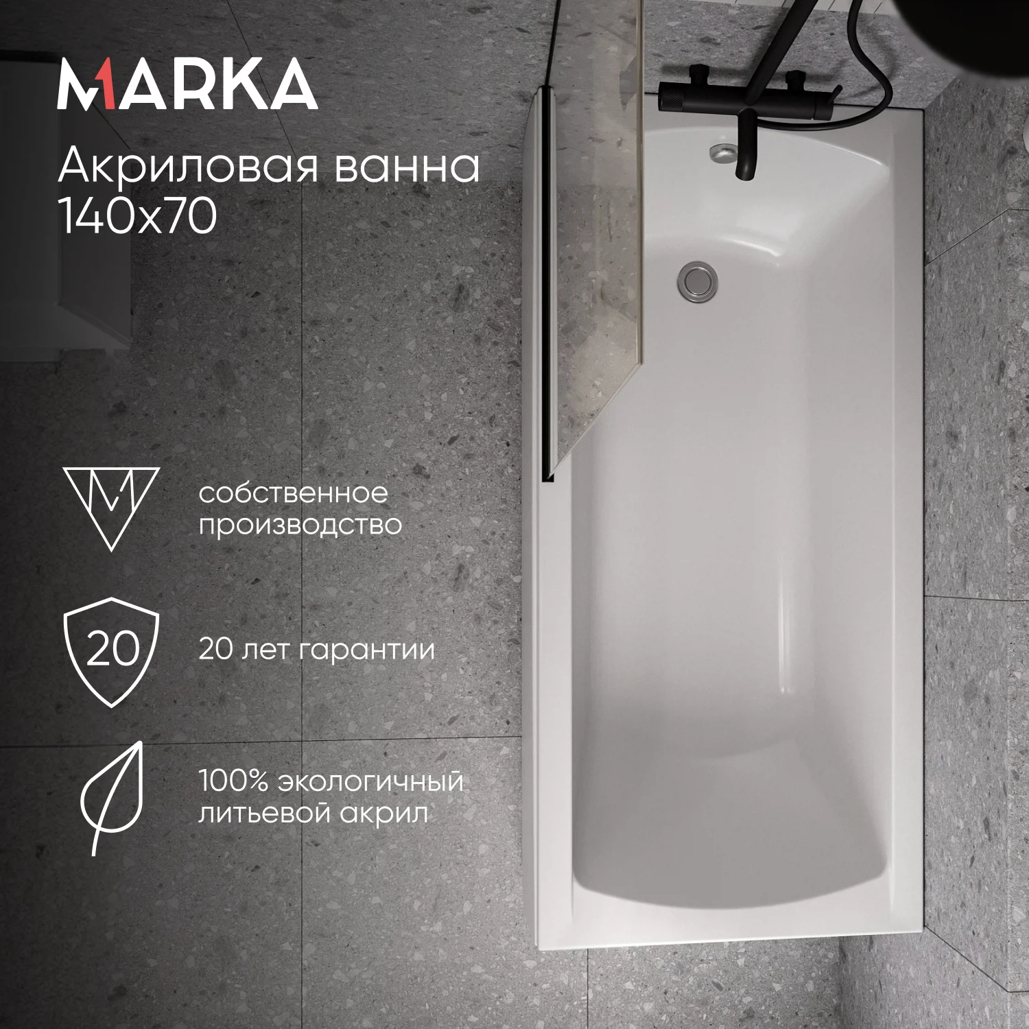 Изображение товара Ванна акриловая прямоугольная Marka One MODERN 140 * 70