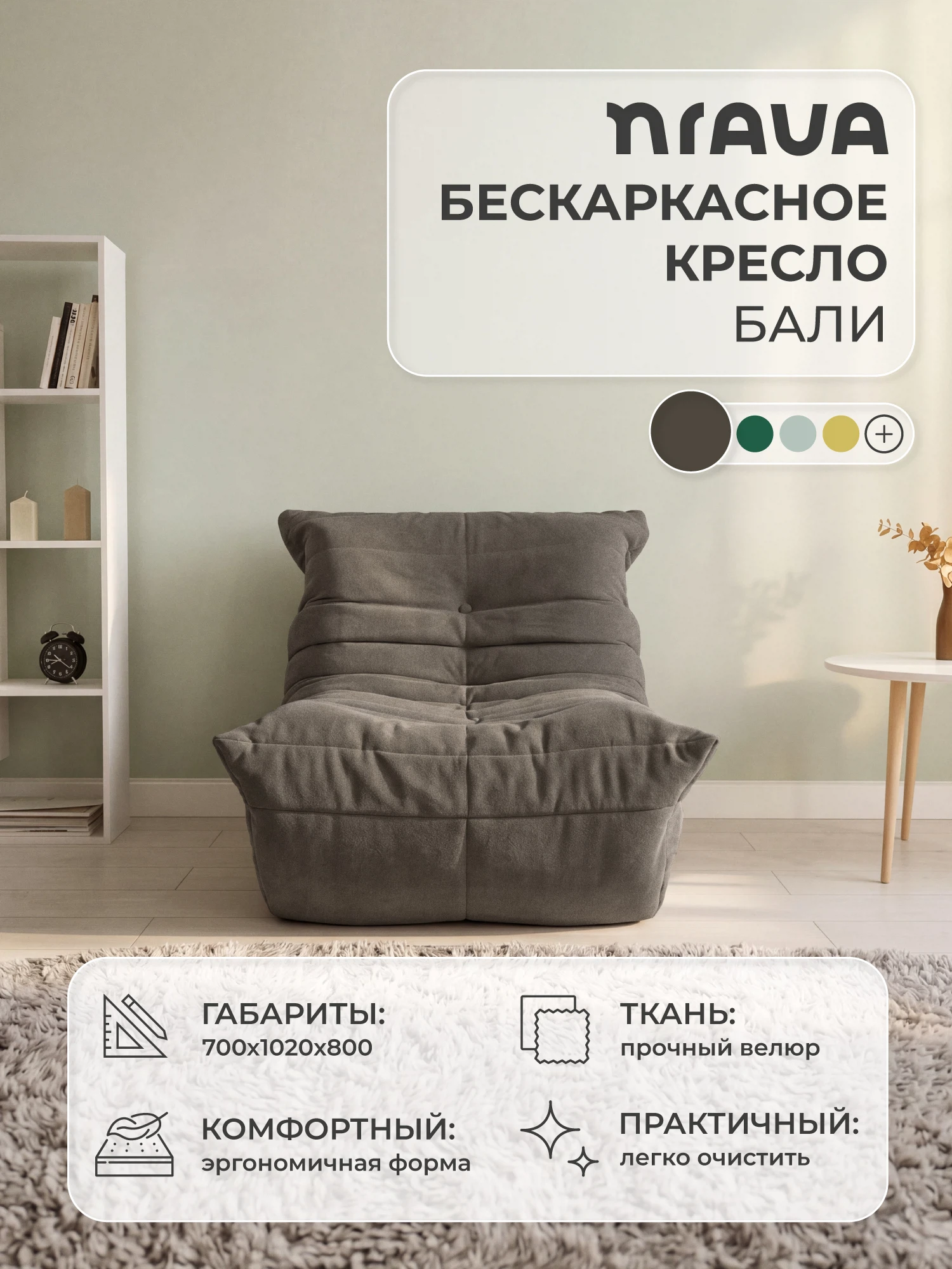 Изображение товара Бескаркасное кресло Nrava Бали из велюра 70x80 см, коричневое Изображение товара Бескаркасное кресло Nrava Бали из велюра 70x80 см, коричневое