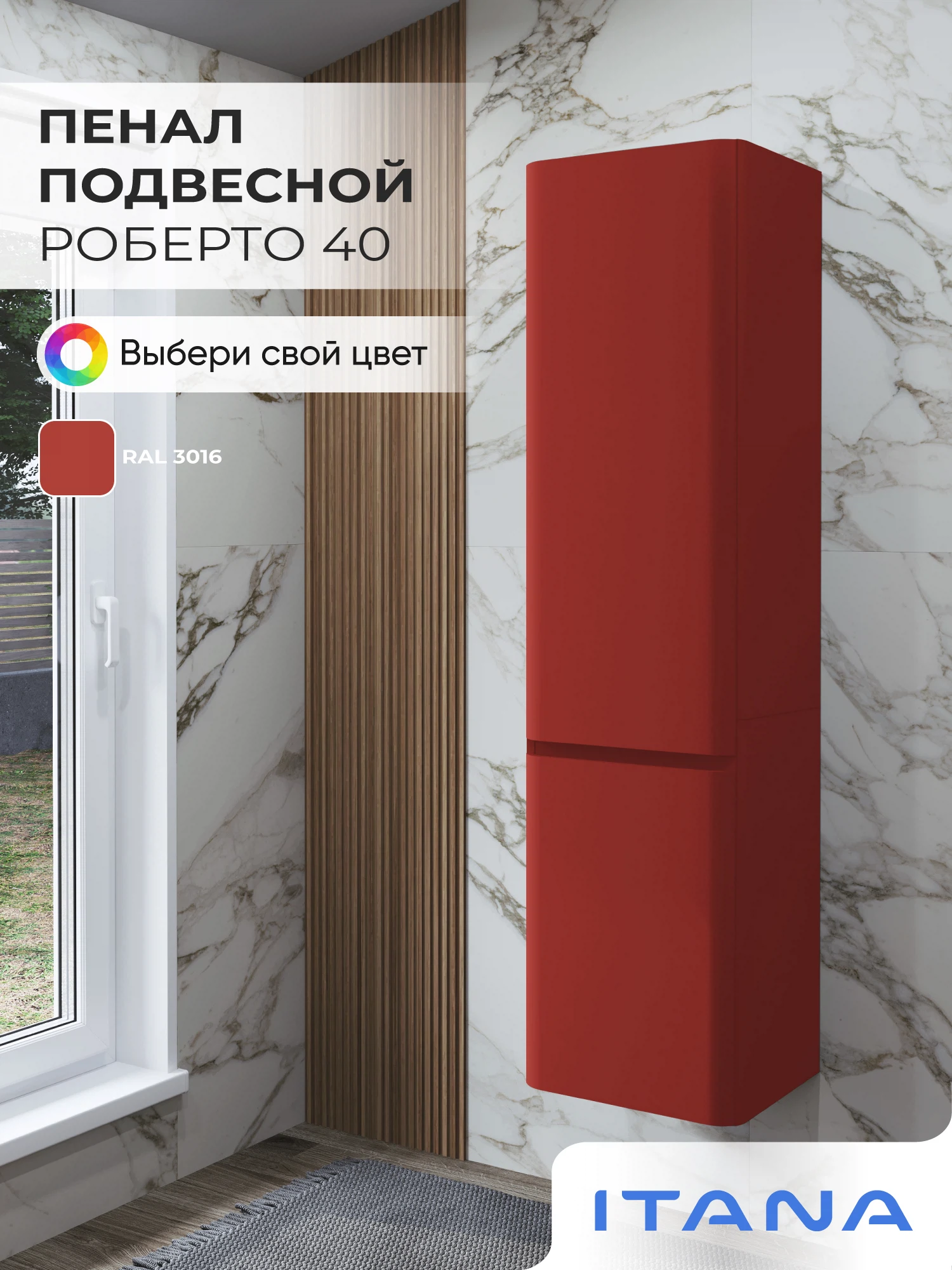Изображение товара Шкаф пенал ИТАНА Роберто 40, подвесной, Кораллово-красный