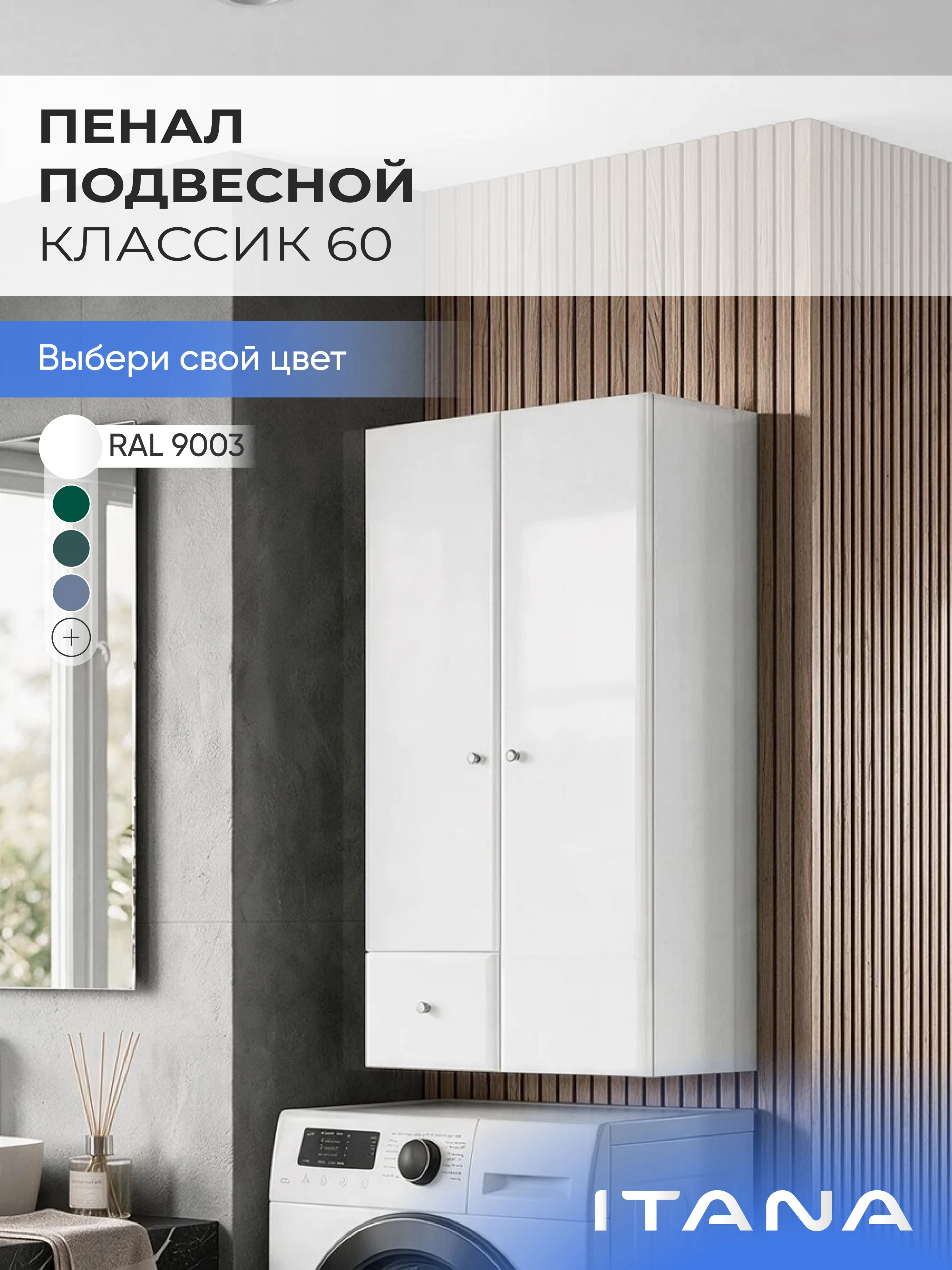 Изображение товара Пенал подвесной Итана Классик 60 белый