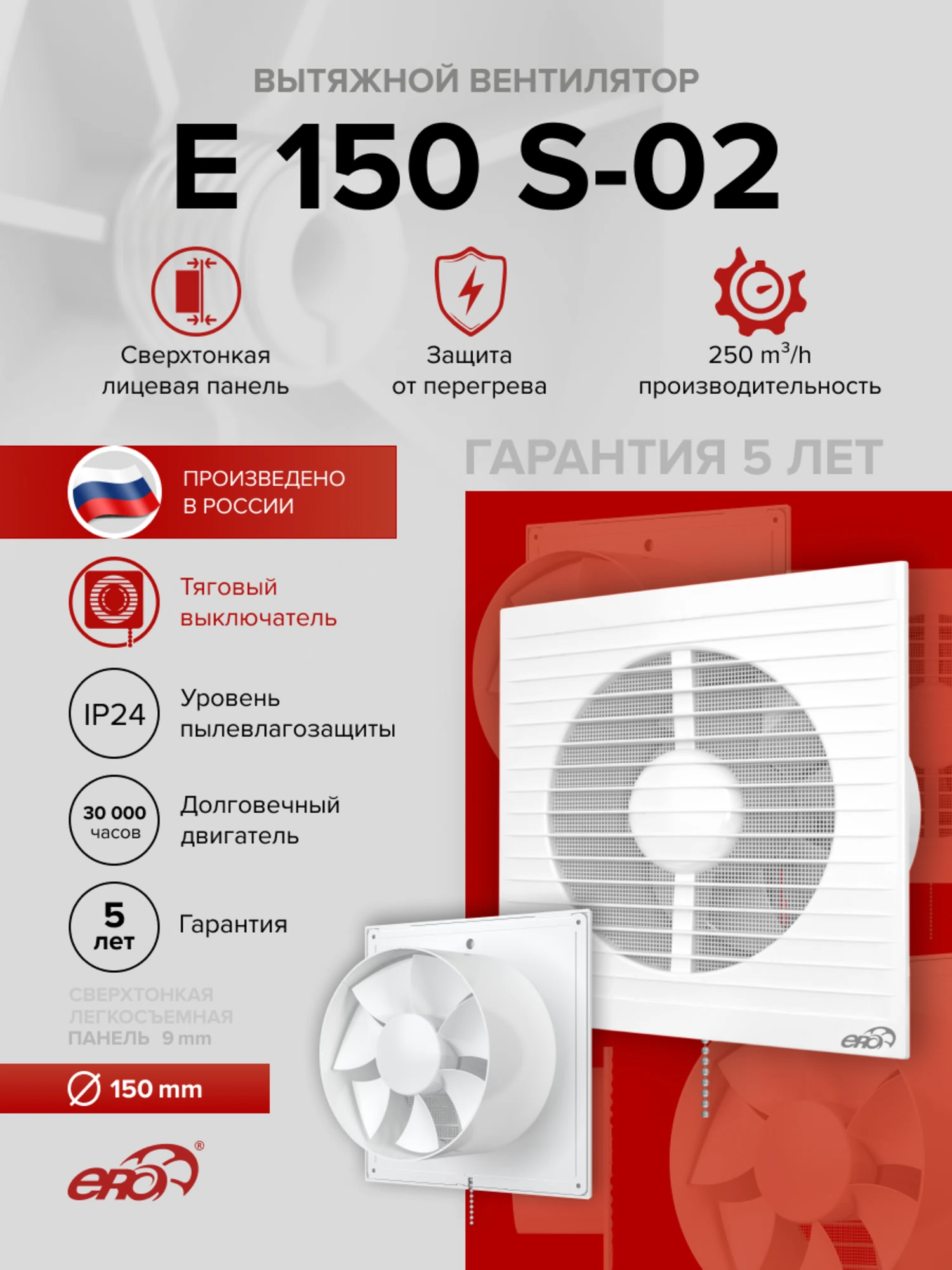 Изображение товара Вентилятор вытяжной осевой накладной 150мм E 150 -02 белый, с тяговым выключателем, ЭРА Изображение товара Вентилятор вытяжной осевой накладной 150мм E 150 -02 белый, с тяговым выключателем, ЭРА