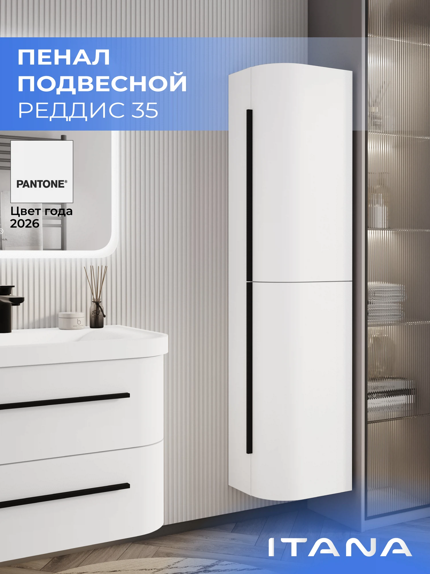 Изображение товара Подвесной пенал Итана Reddis 35 с радиусными фасадами белый матовый Изображение товара Подвесной пенал Итана Reddis 35 с радиусными фасадами белый матовый