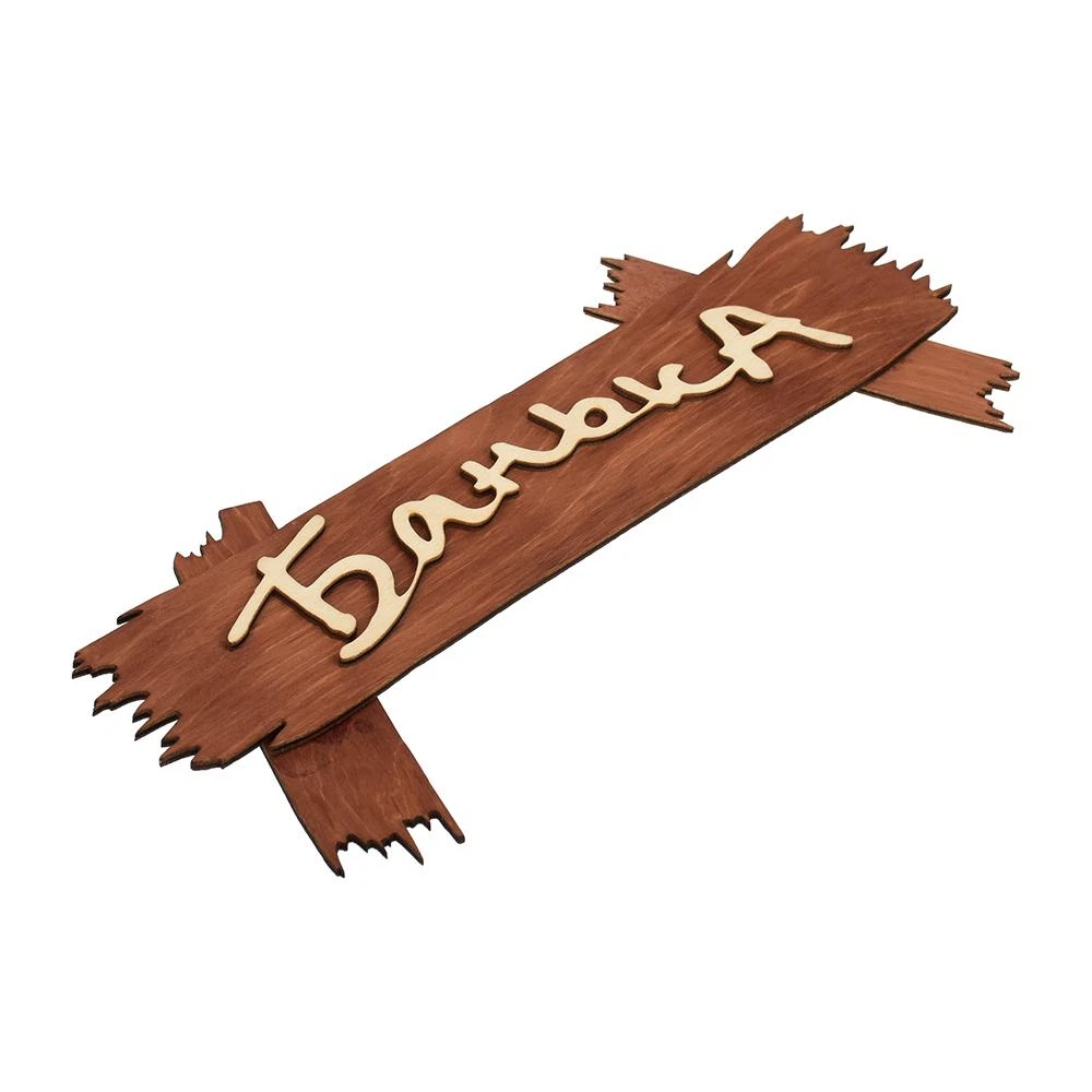 Изображение товара Табличка для бани 30x13 см Банные штучки надежная и стильная табличка