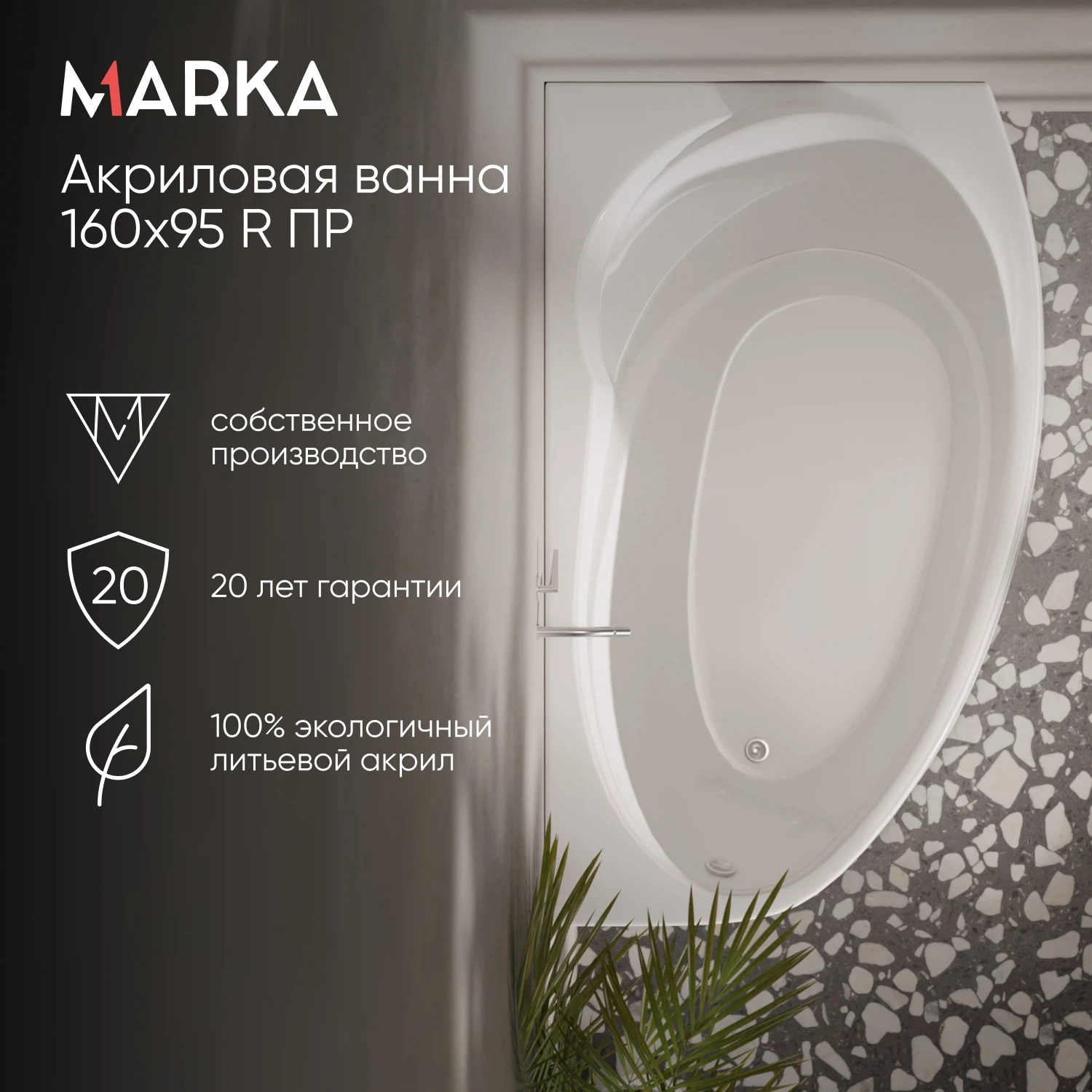 Изображение товара Ванна Marka One JULIANNA 1600x950 мм с асимметричной формой Изображение товара Ванна Marka One JULIANNA 1600x950 мм с асимметричной формой
