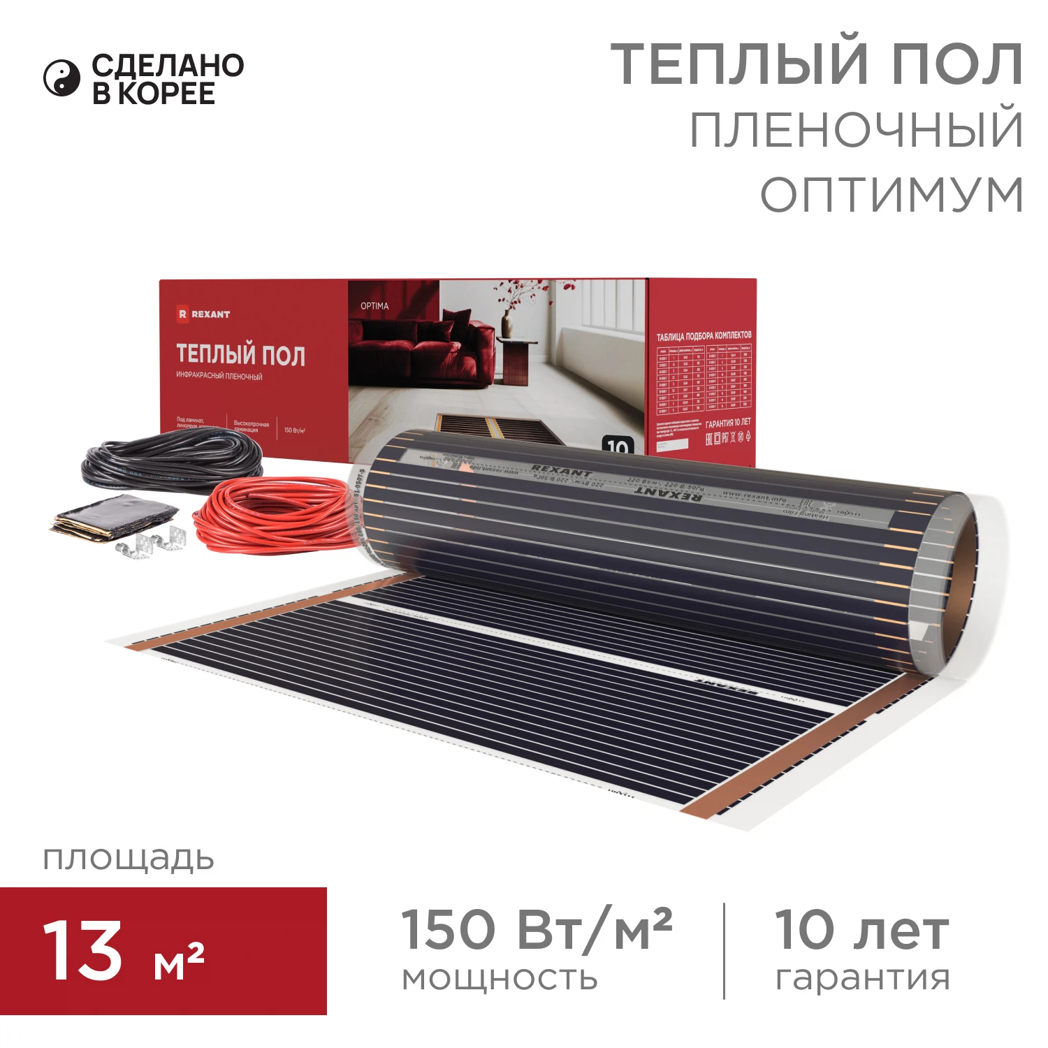 Изображение товара Теплый пол пленочный REXANT Optima 150 1950Вт для комнат Изображение товара Теплый пол пленочный REXANT Optima 150 1950Вт для комнат