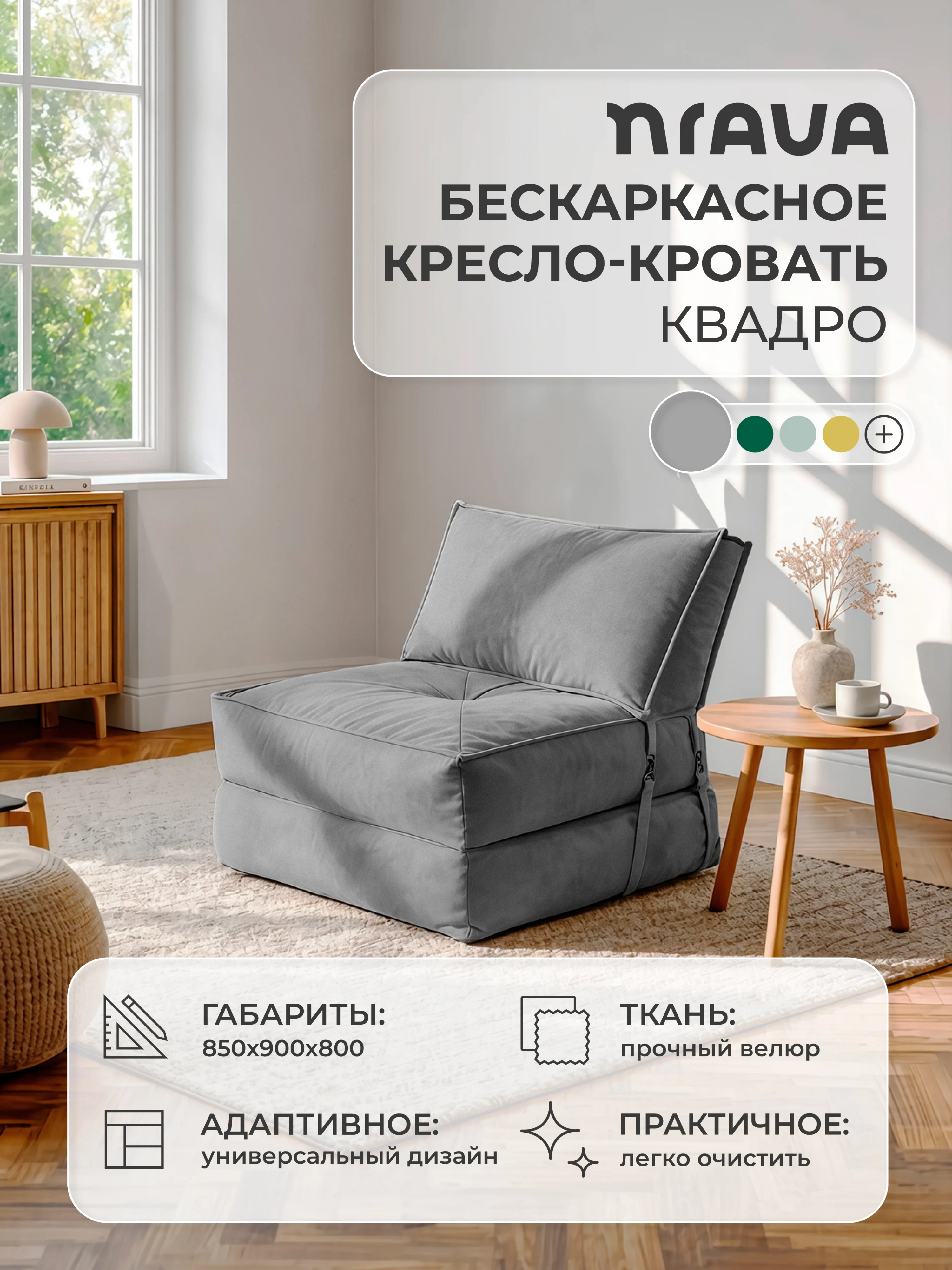 Изображение товара Кресло-кровать Nrava Квадро Велюр серый с раскладным механизмом Изображение товара Кресло-кровать Nrava Квадро Велюр серый с раскладным механизмом