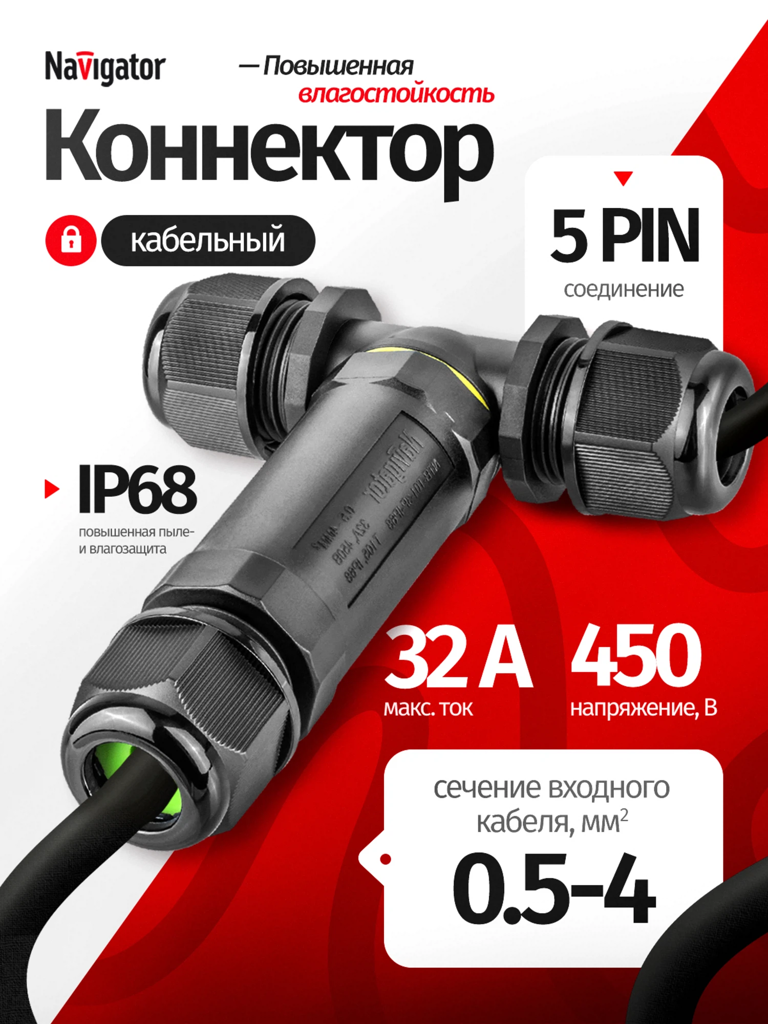Изображение товара Коннектор кабельный Navigator 82 833 NTB-T01-5P-IP68 T-образный 5PIN