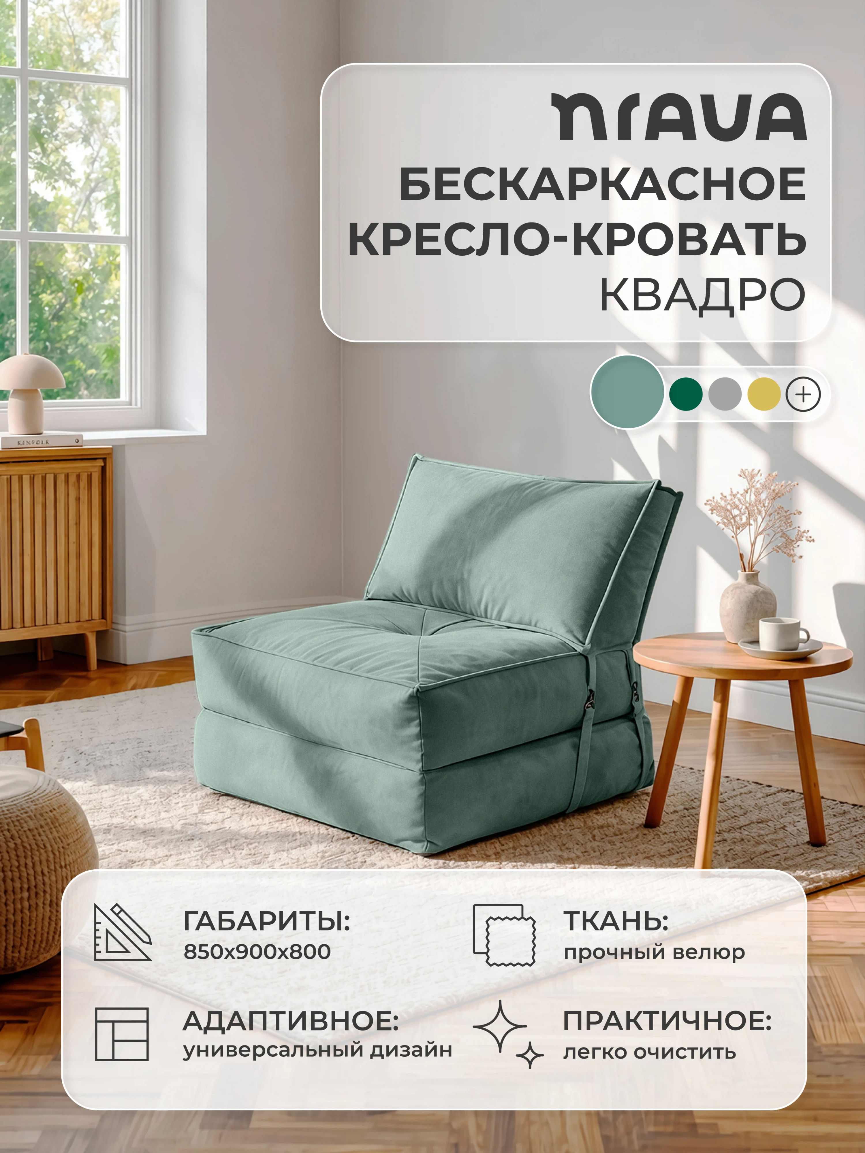 Изображение товара Кресло-кровать Nrava Квадро, Велюр, бирюзовый Изображение товара Кресло-кровать Nrava Квадро, Велюр, бирюзовый