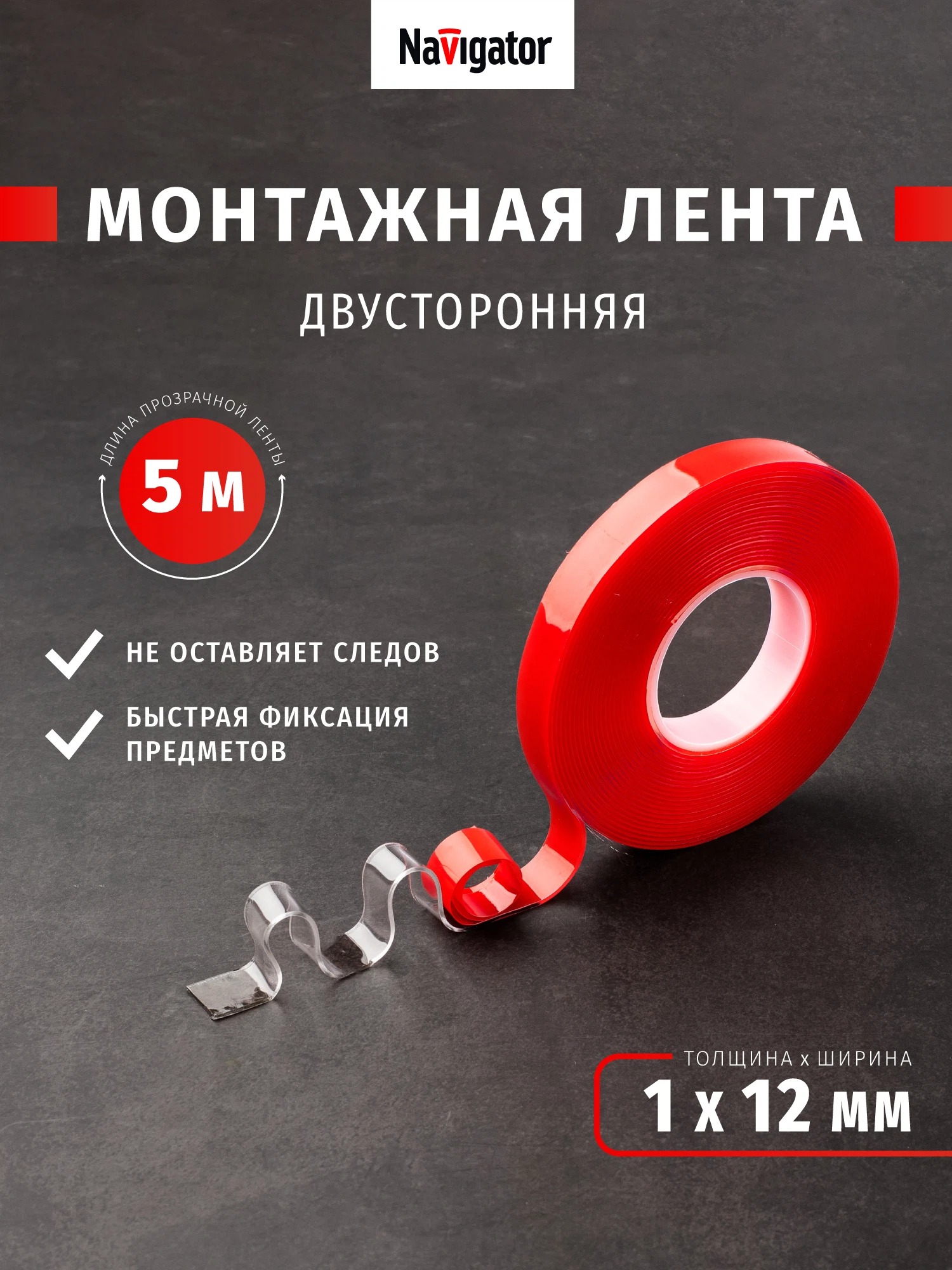 Изображение товара Изолента Navigator 14 075 NAT-DS12-5-TR акриловая двусторонняя прозрачная, 5 м