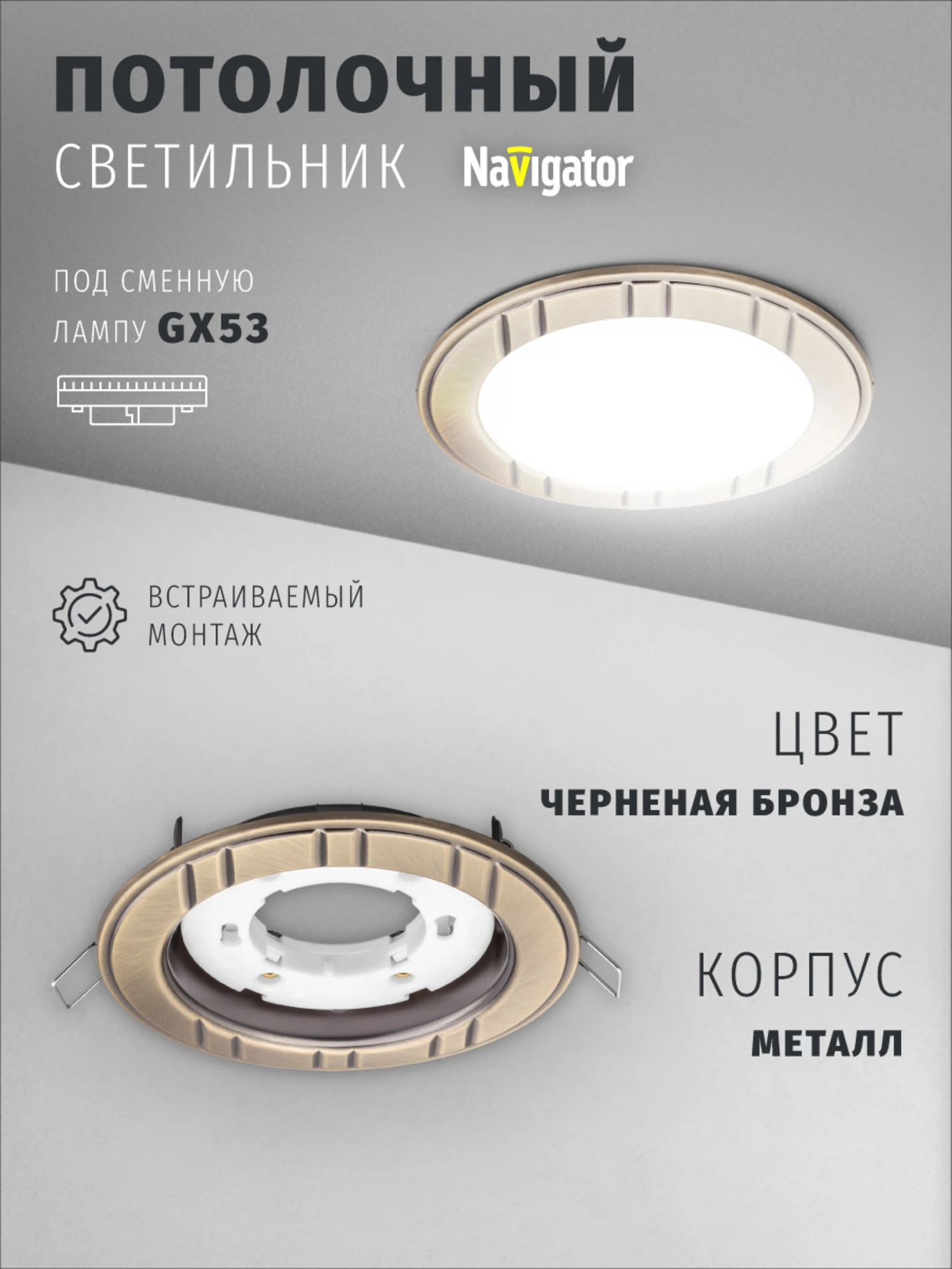 Изображение товара Поворотный светильник Navigator для ламп GX53, бронза, IP20 Изображение товара Поворотный светильник Navigator для ламп GX53, бронза, IP20