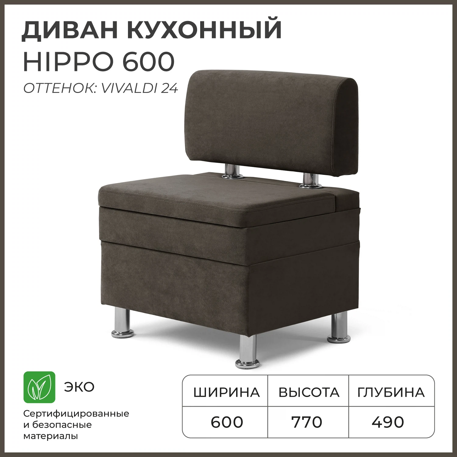 Изображение товара Кухонный диван НОРТА Хиппо 600x490x770 Велюр Шоколад