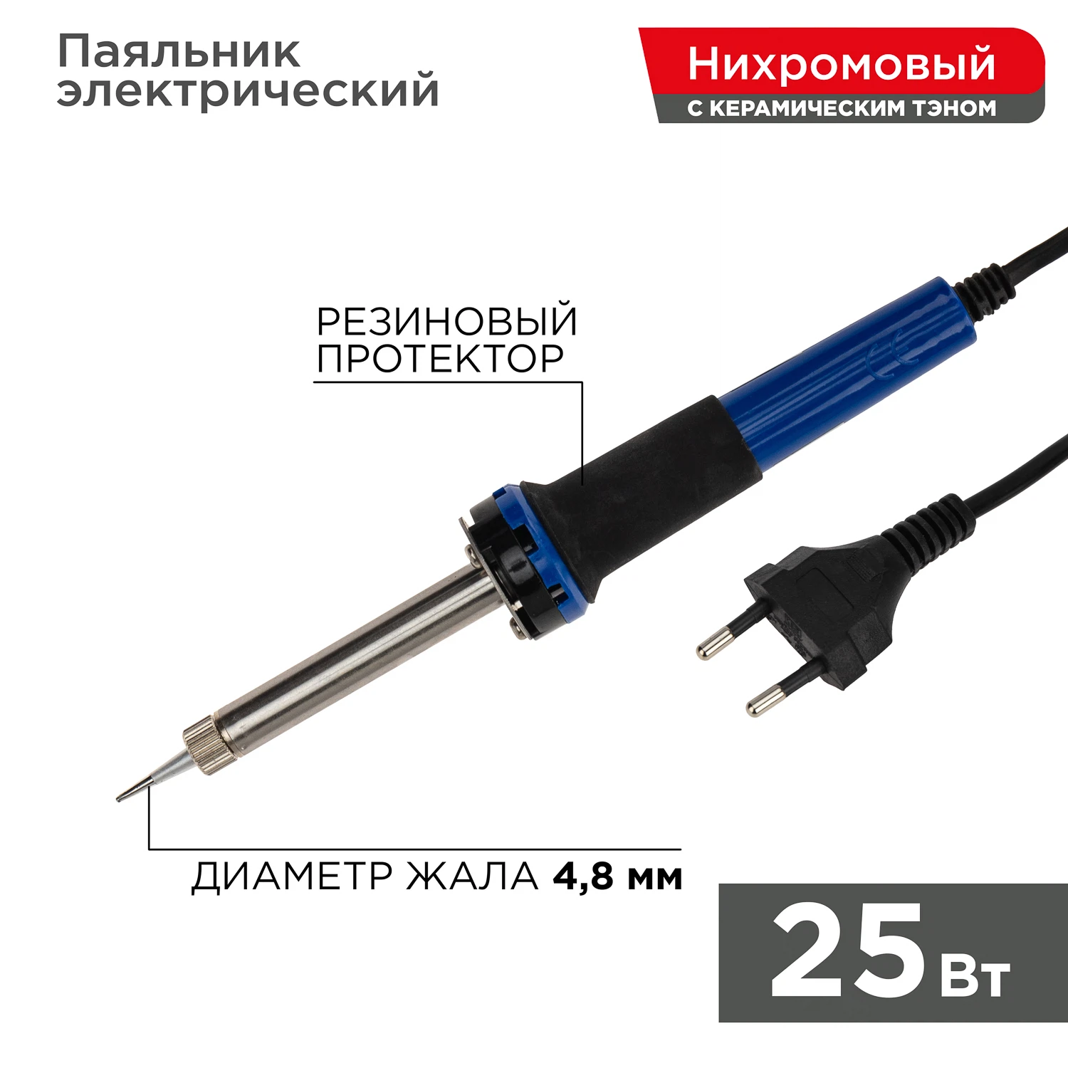 Изображение товара Паяльник с керам. нагревателем, долговечное жало 220V/25Вт REXANT
