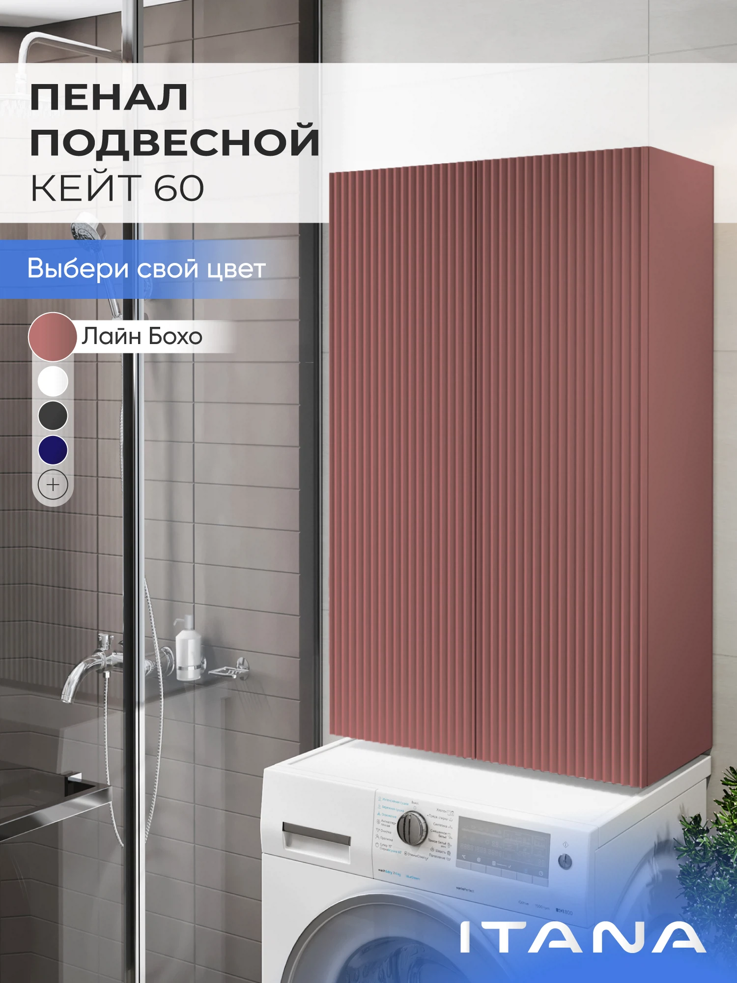Изображение товара Шкаф над стиральной машиной ИТАНА Кейт 60, подвесной, Розовый Изображение товара Шкаф над стиральной машиной ИТАНА Кейт 60, подвесной, Розовый