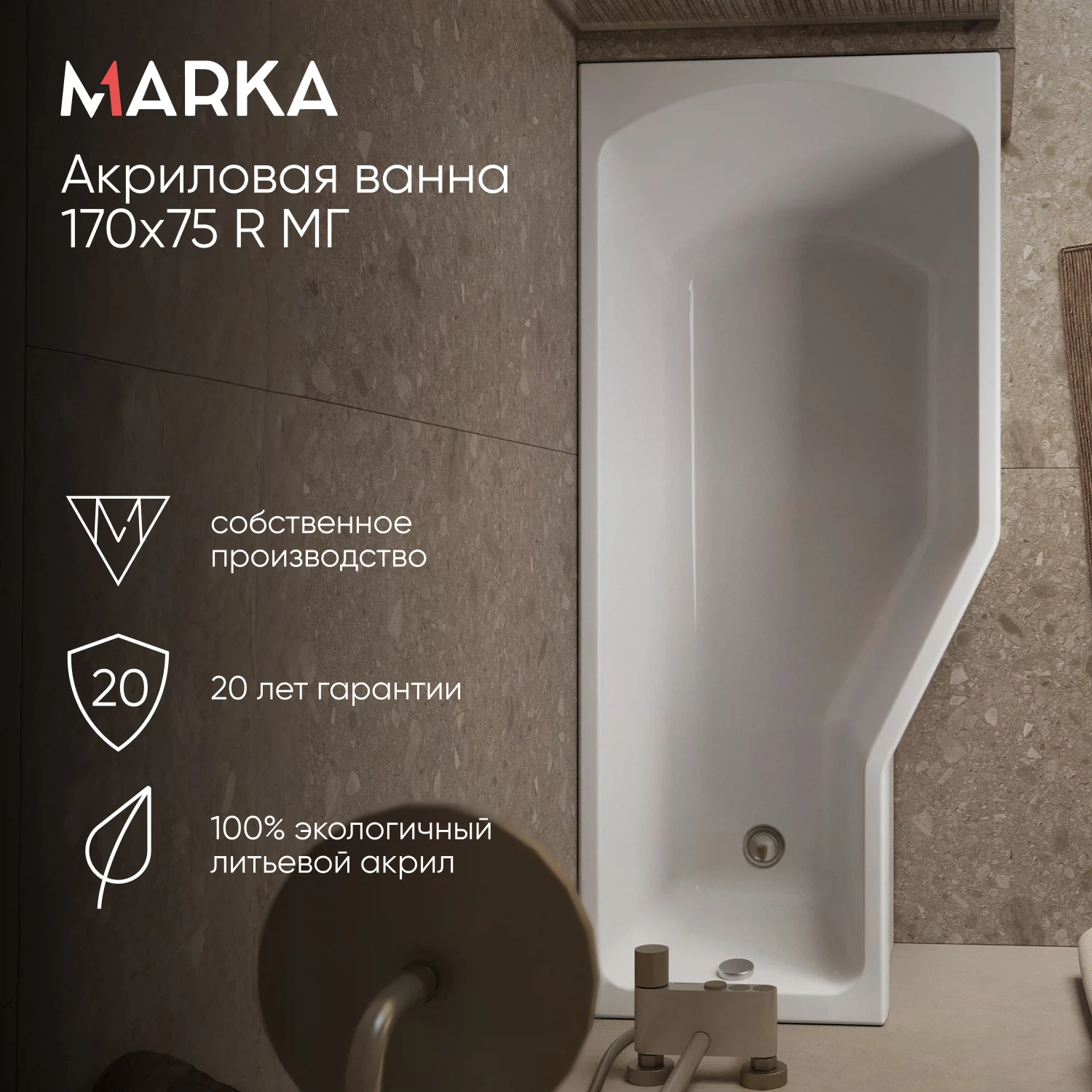 Изображение товара Ванна акриловая асимметричная правая 1Marka Convey 170 * 75