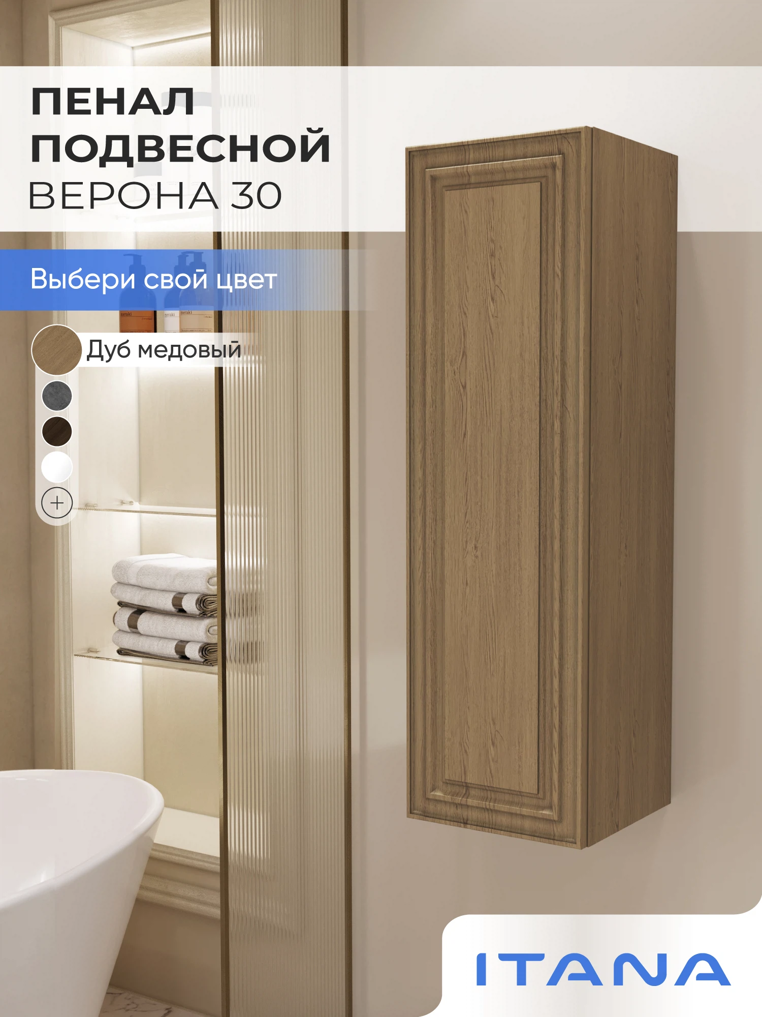 Изображение товара Шкаф пенал ИТАНА Верона 30, подвесной, Дуб медовый Изображение товара Шкаф пенал ИТАНА Верона 30, подвесной, Дуб медовый