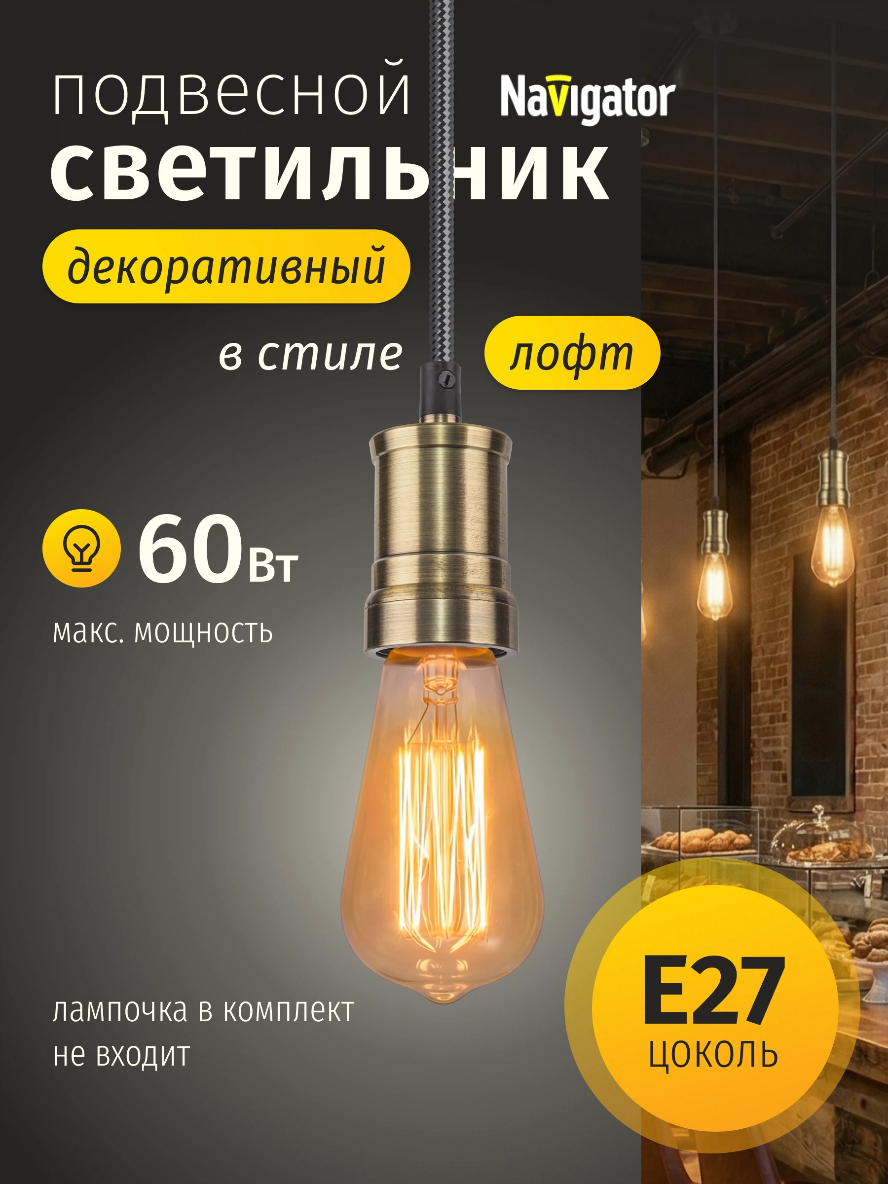 Изображение товара Декоративный подвесной светильник Navigator 61 521 NIL-SF01, под лампу 60Вт, Е27, черненая бронза