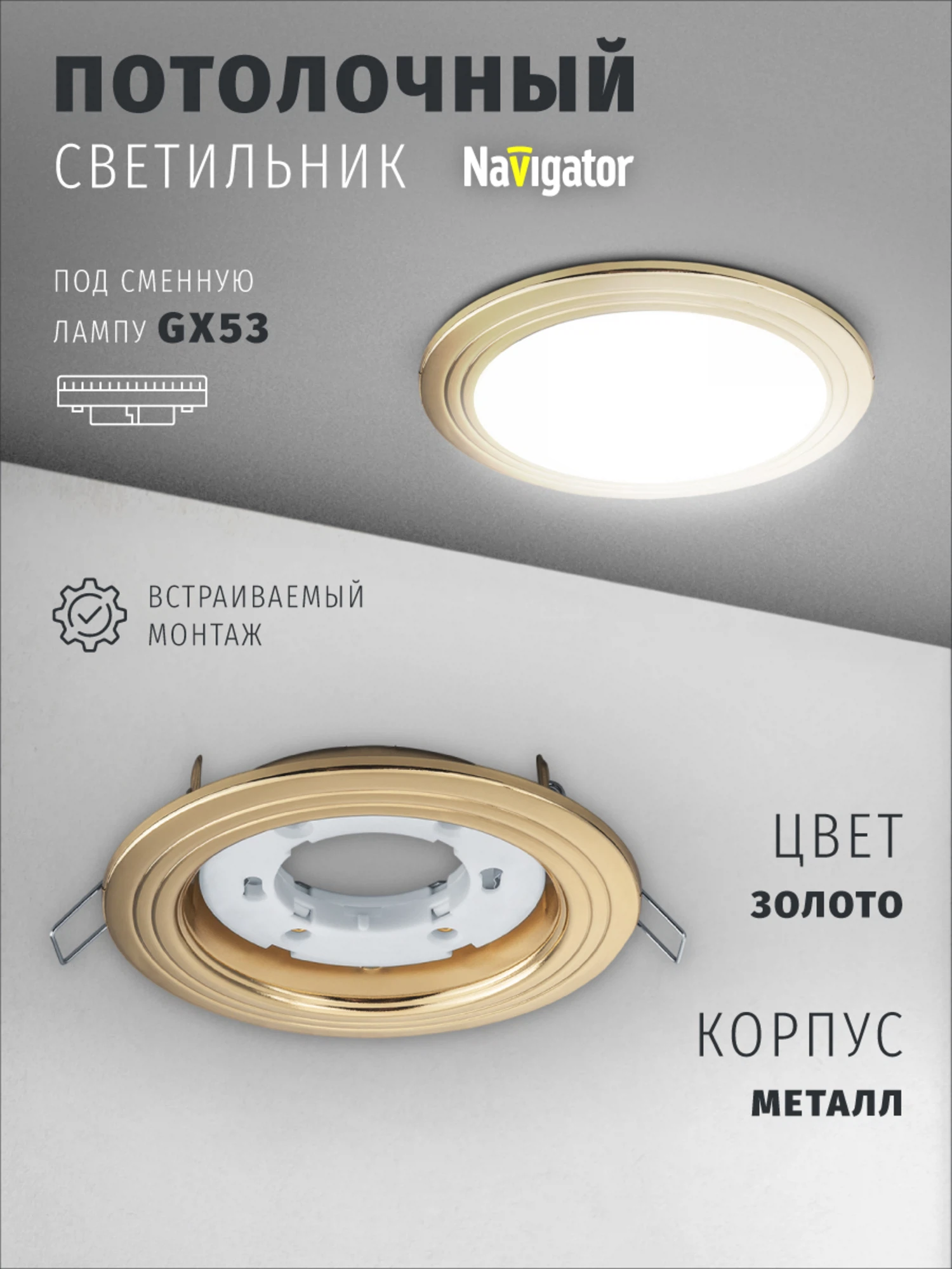 Изображение товара Светильник поворотный Navigator 93 038 для ламп с цоколем GX53, круги, золото Изображение товара Светильник поворотный Navigator 93 038 для ламп с цоколем GX53, круги, золото