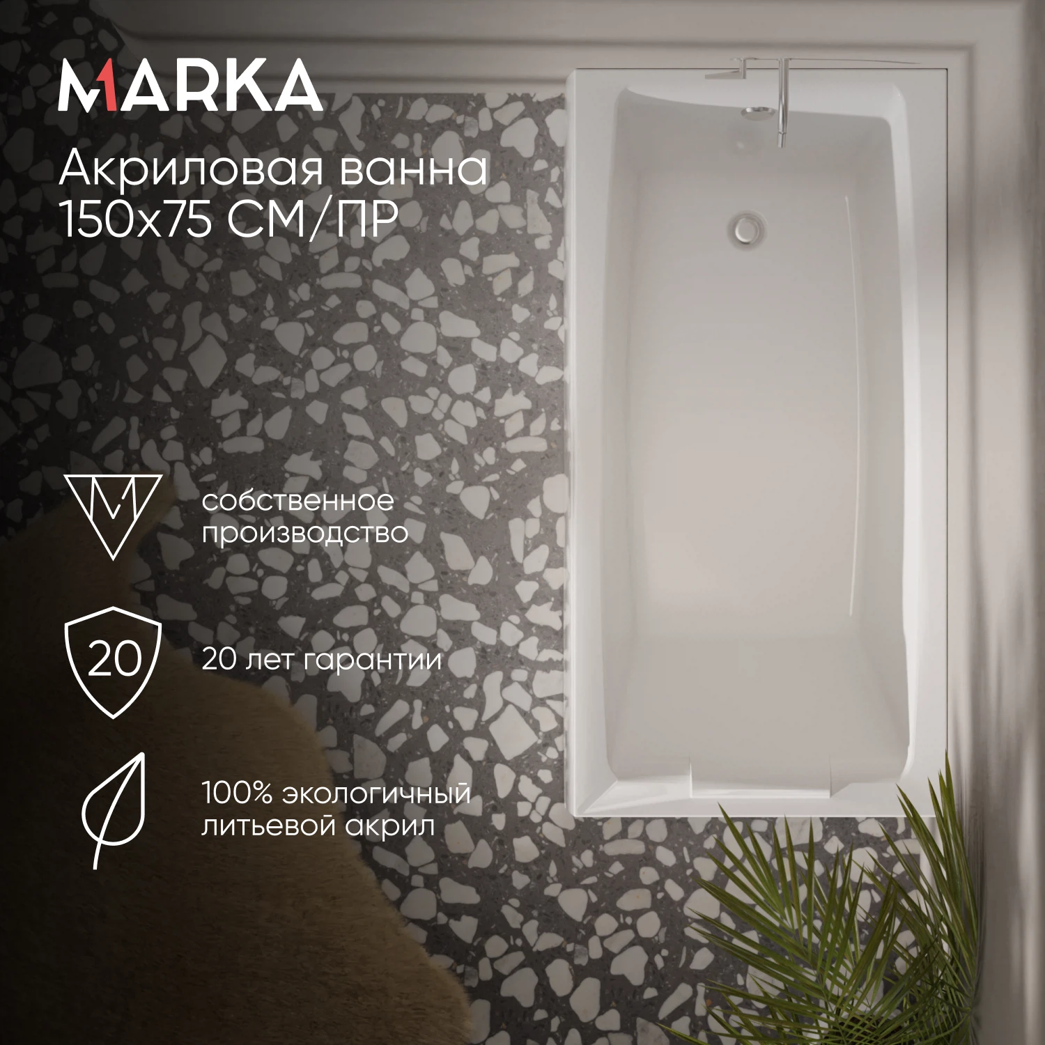 Изображение товара Ванна Marka One AELITA 1500х750 см акриловая прямоугольная для ванной комнаты Изображение товара Ванна Marka One AELITA 1500х750 см акриловая прямоугольная для ванной комнаты