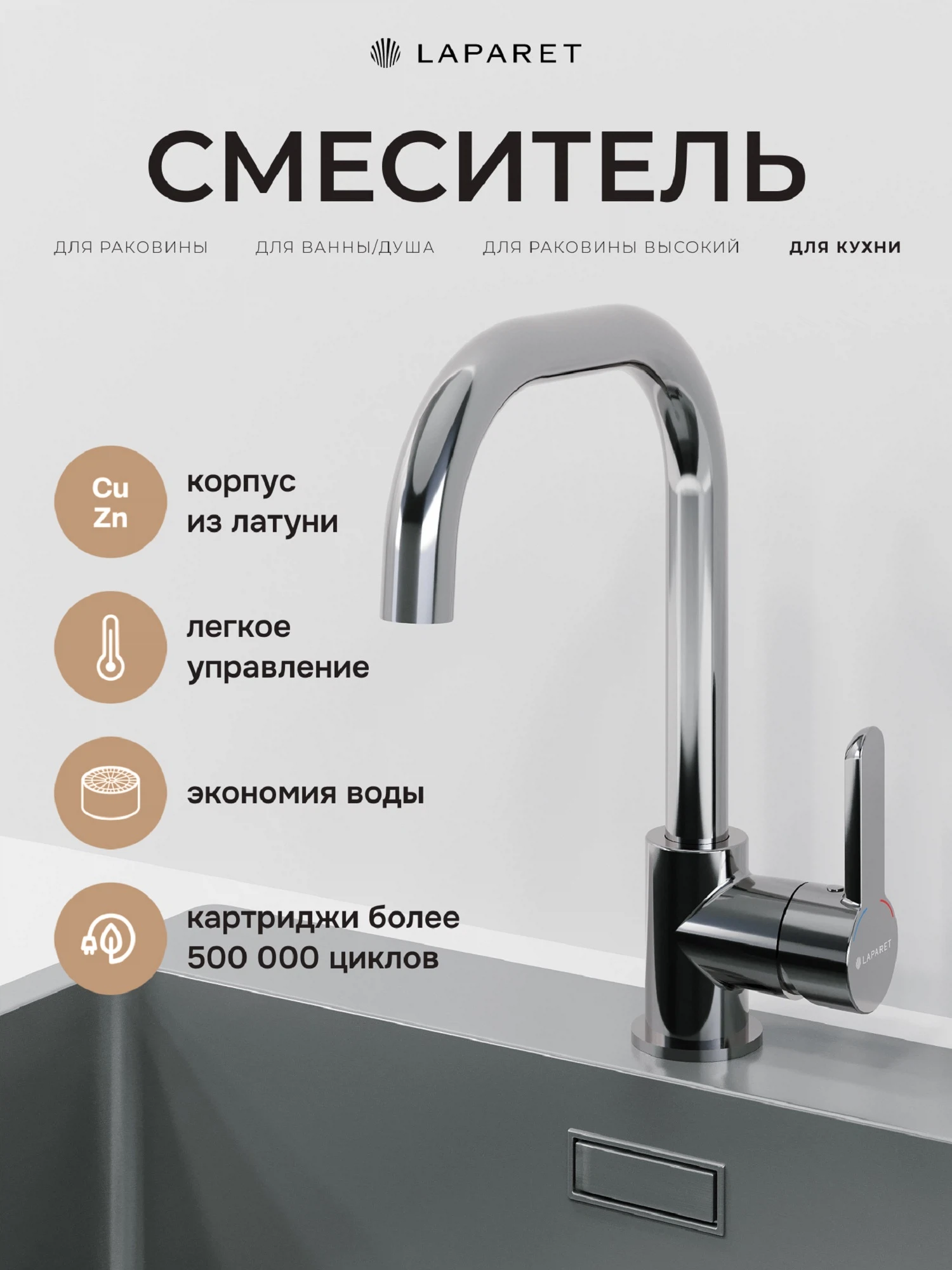 Изображение товара Рычажный смеситель для кухни LAPARET Хром , длинный излив , N3063502LPT